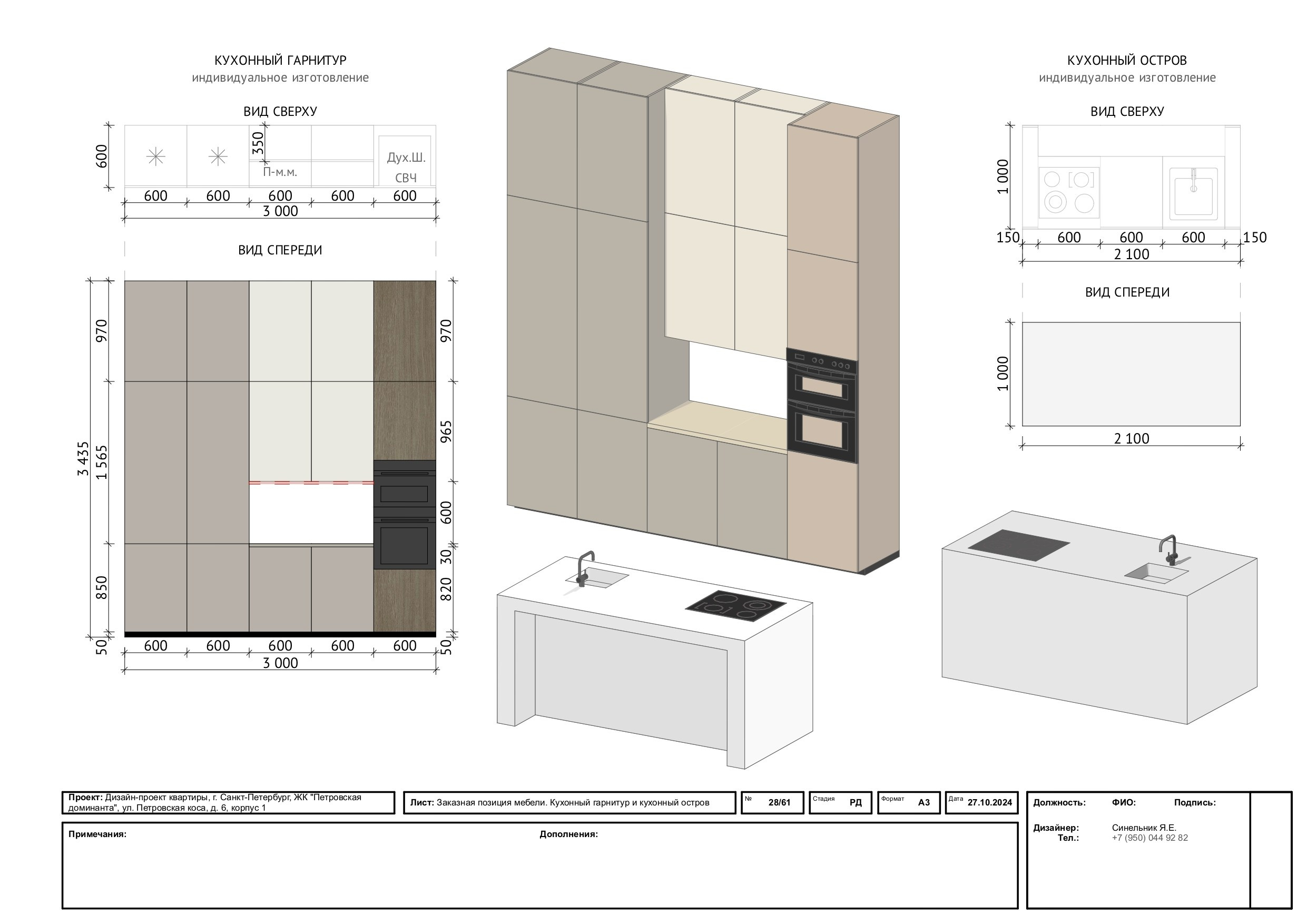 Пример проекта. Дизайнер интерьера из Санкт-Петербурга
