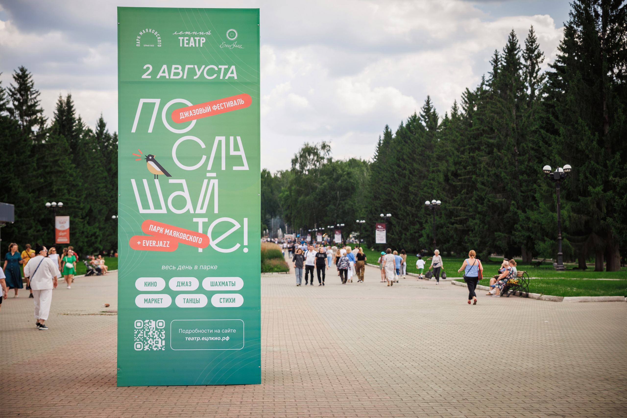 Джазовый фестиваль «Послушайте!» в парке Маяковского | Съёмка Екатеринбург