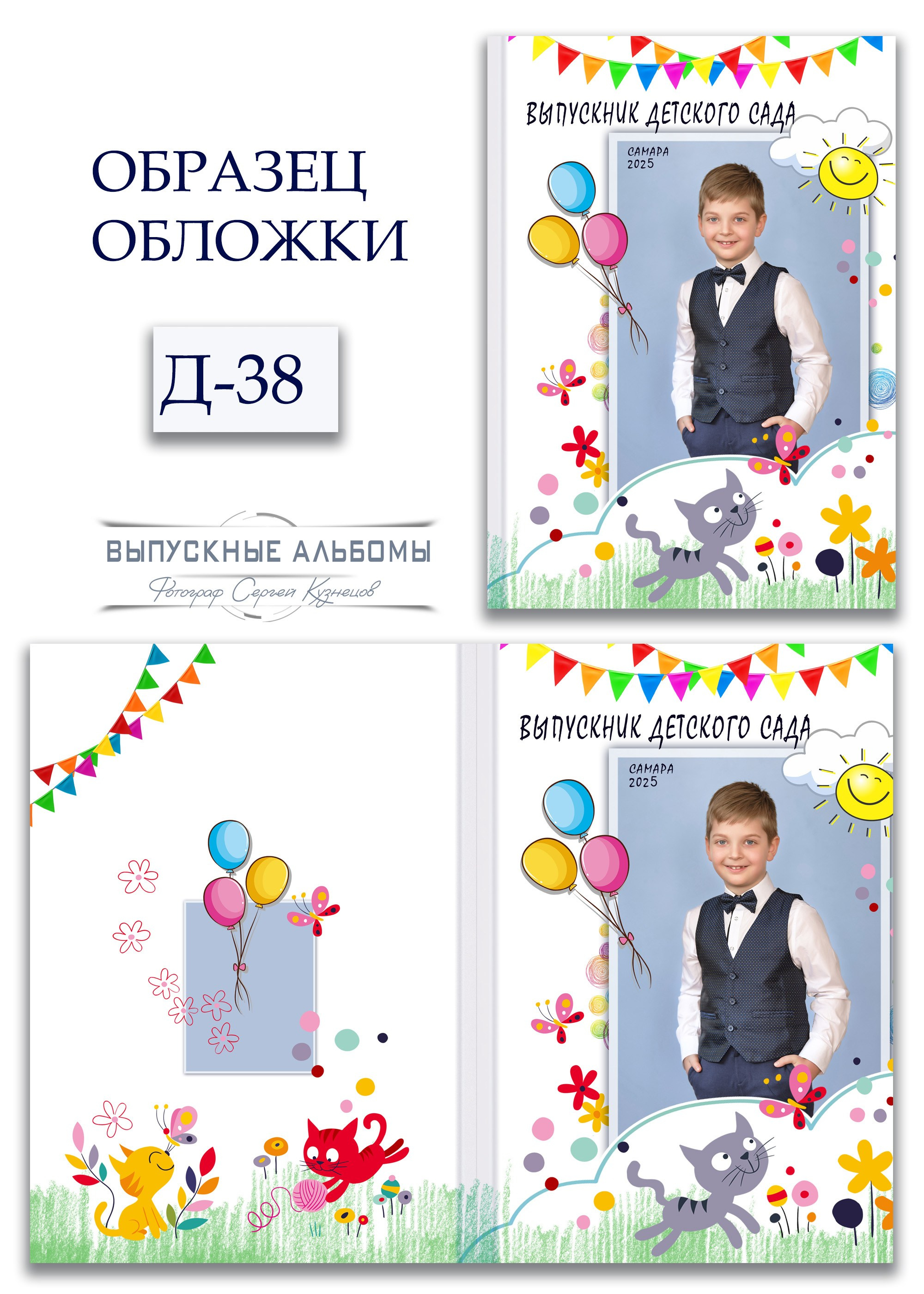 Обложка для детского сада — возможные варианты