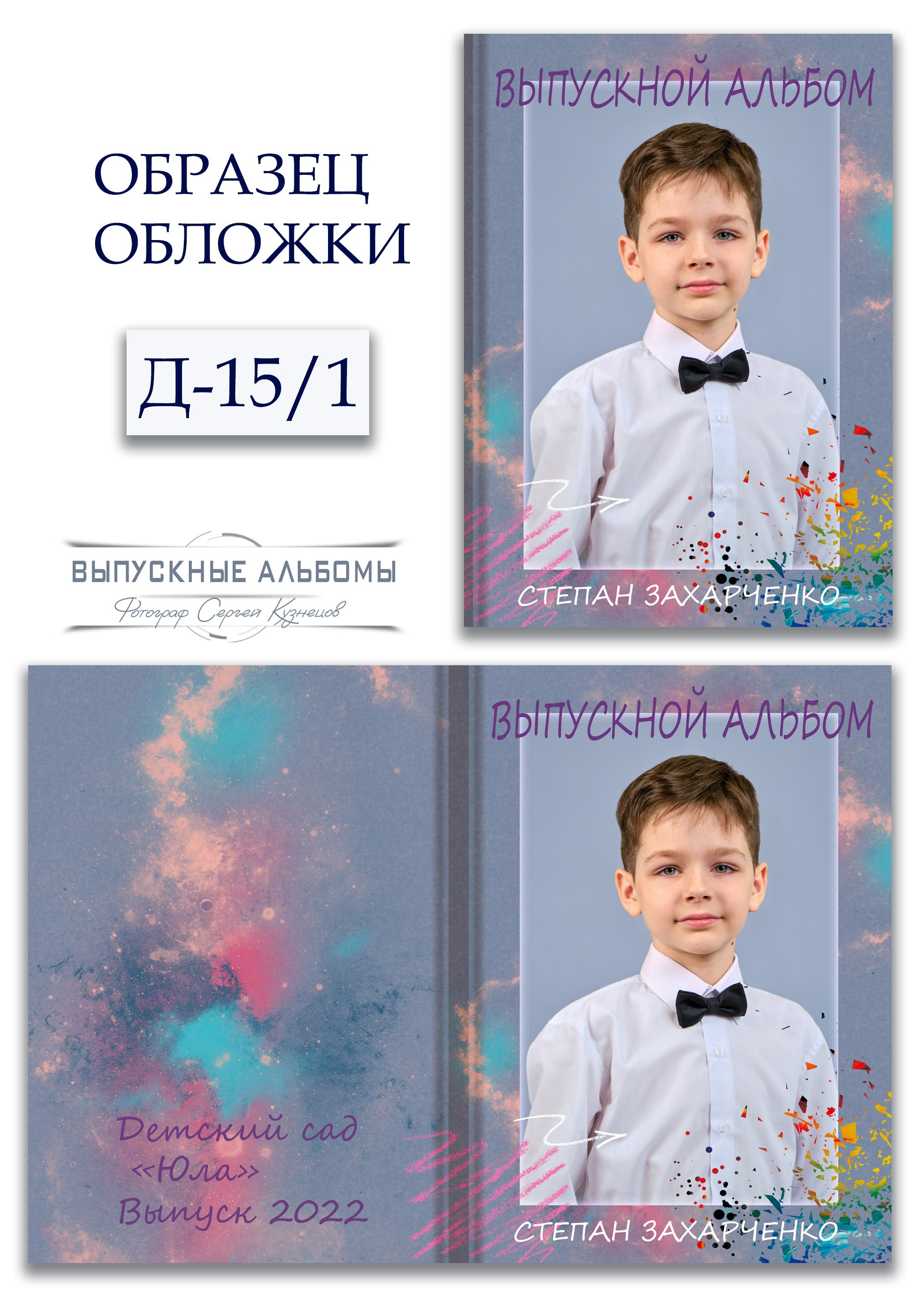 Обложка для детского сада — возможные варианты