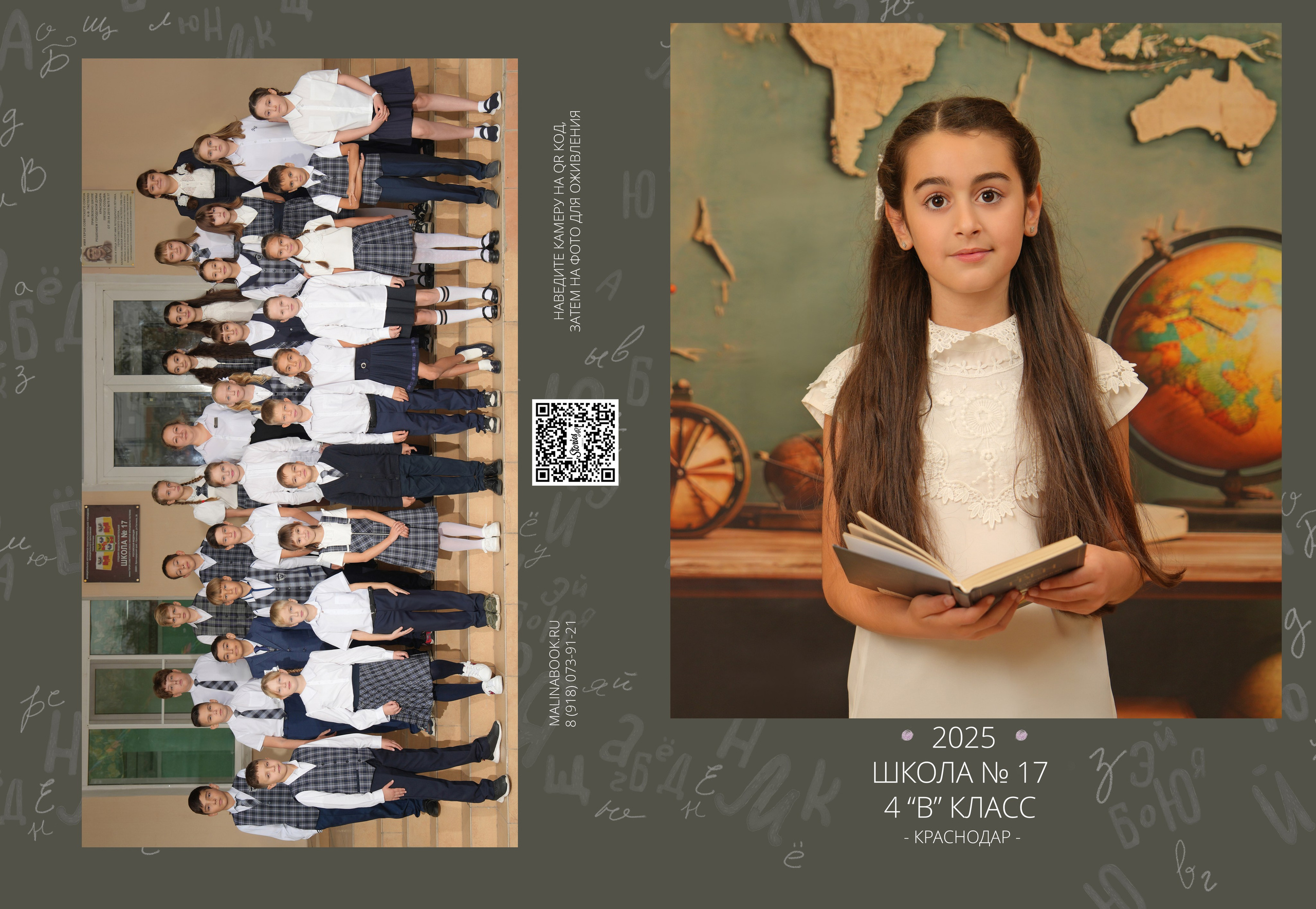 ШКОЛА 17 — 4 «В» класс. Красивый выпускной альбом в Краснодаре