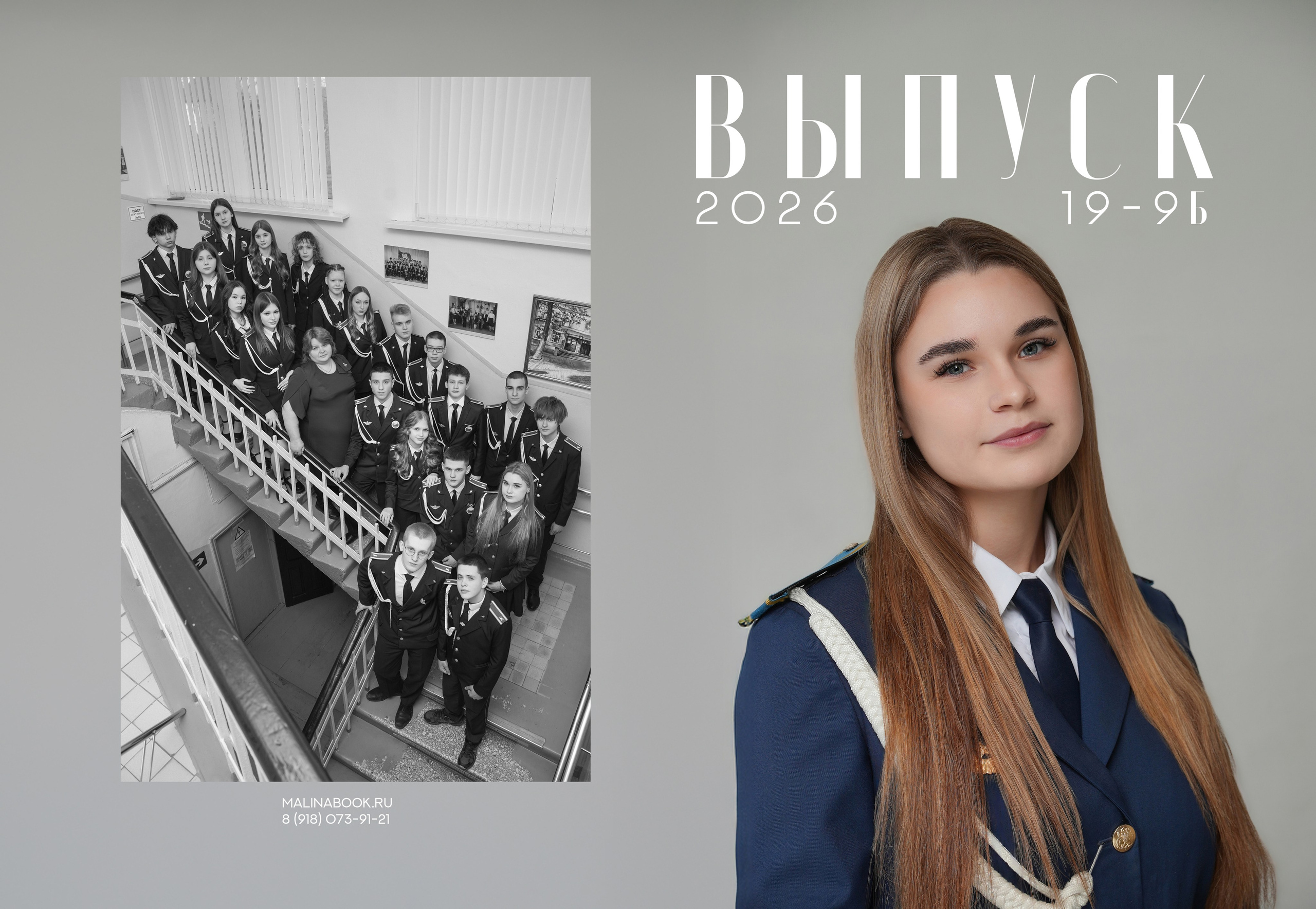 ШКОЛА 19 9 Б. Красивый выпускной альбом в Краснодаре