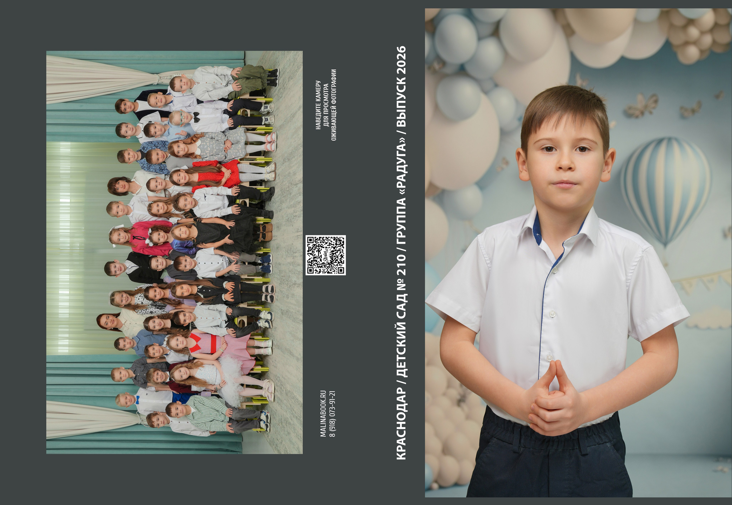 ДЕТСКИЙ САД 210. Красивый выпускной альбом в Краснодаре