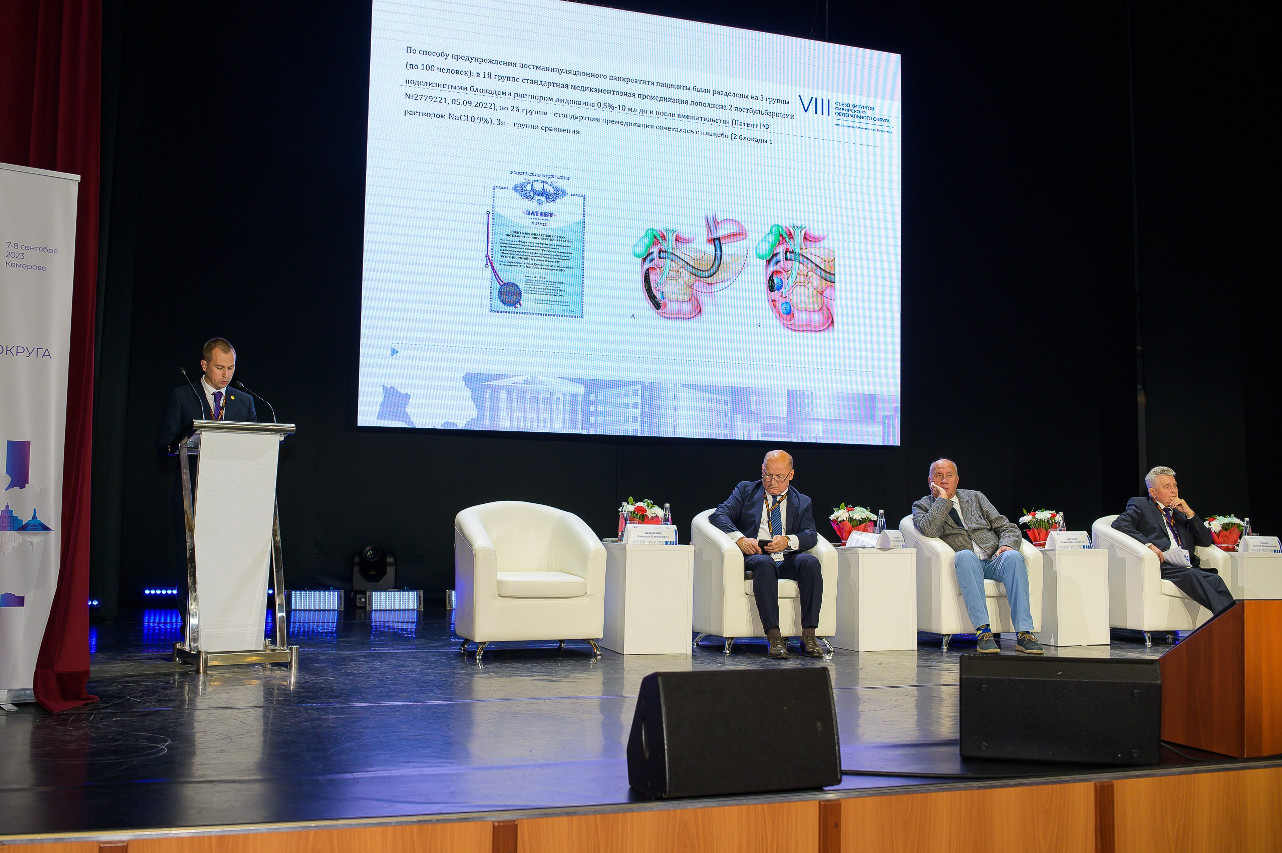 VIII Съезд хирургов Сибирского Федерального округа. Фотограф в Кемерово Владислав Шульц