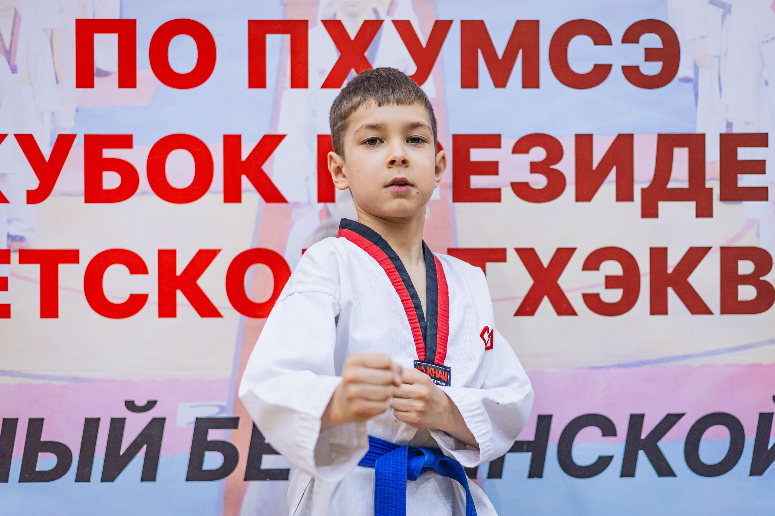 Кубок ВДЮФСОО «ФЕДЕРАЦИИ ДЕТСКОГО ТХЭКВОНДО РОССИИ» «ПХУМСЭ». Спортивный фотограф Максим Серегин