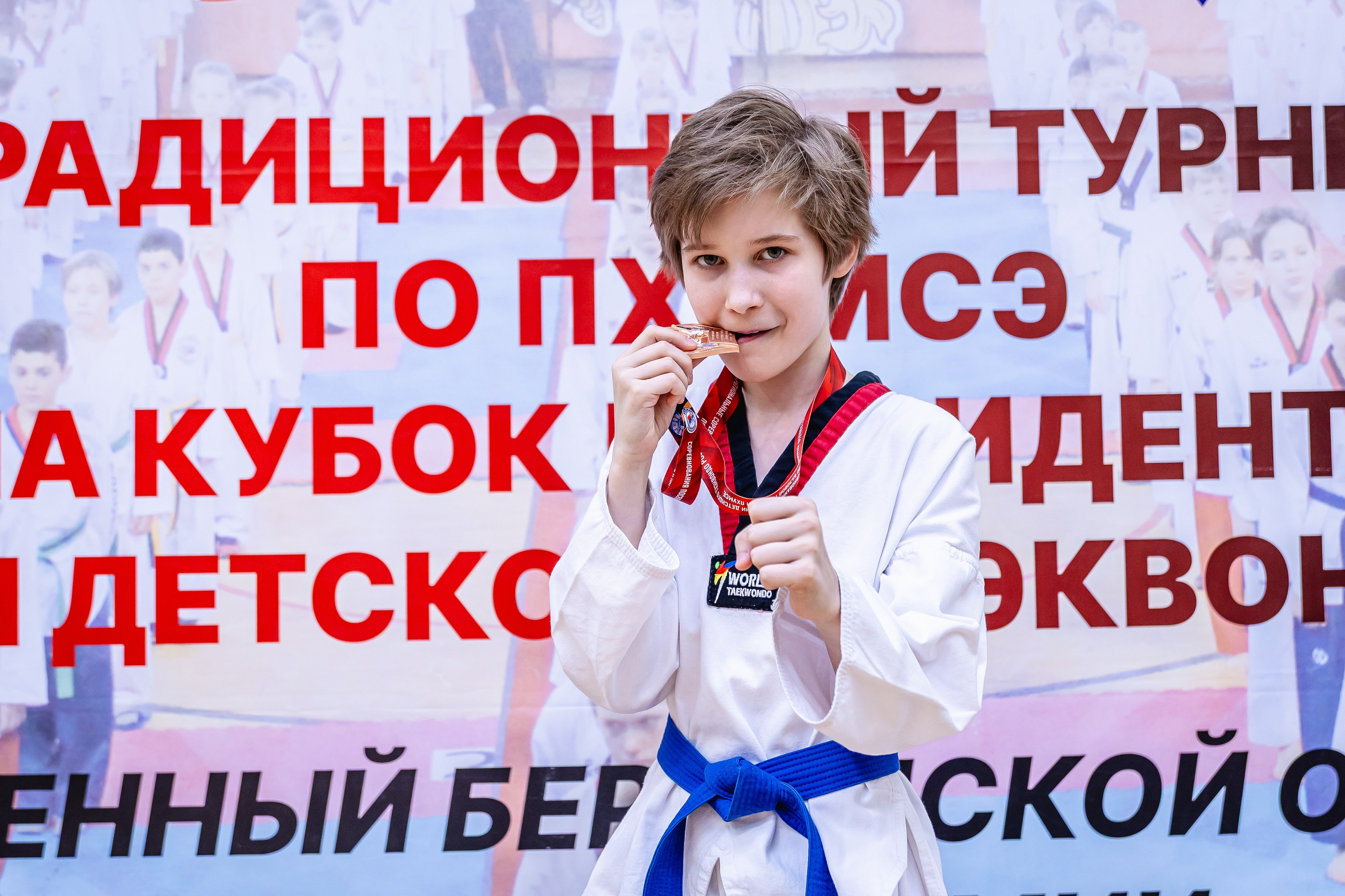 Кубок ВДЮФСОО «ФЕДЕРАЦИИ ДЕТСКОГО ТХЭКВОНДО РОССИИ» «ПХУМСЭ». Спортивный фотограф Максим Серегин