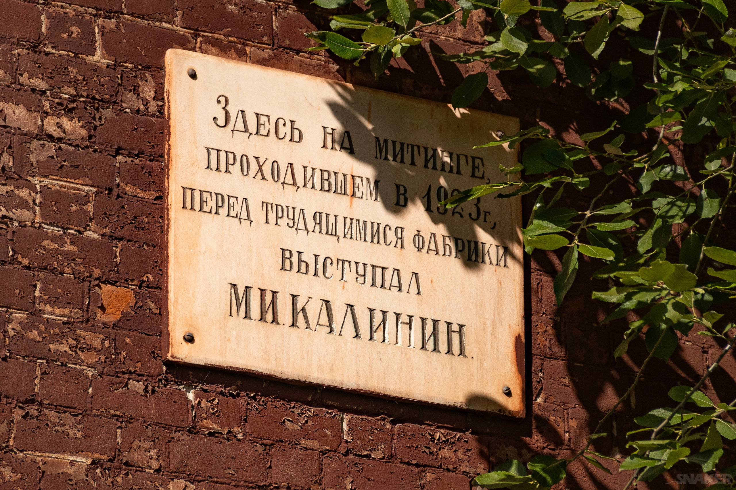 Иваново. БИМ. Константин SNAKER