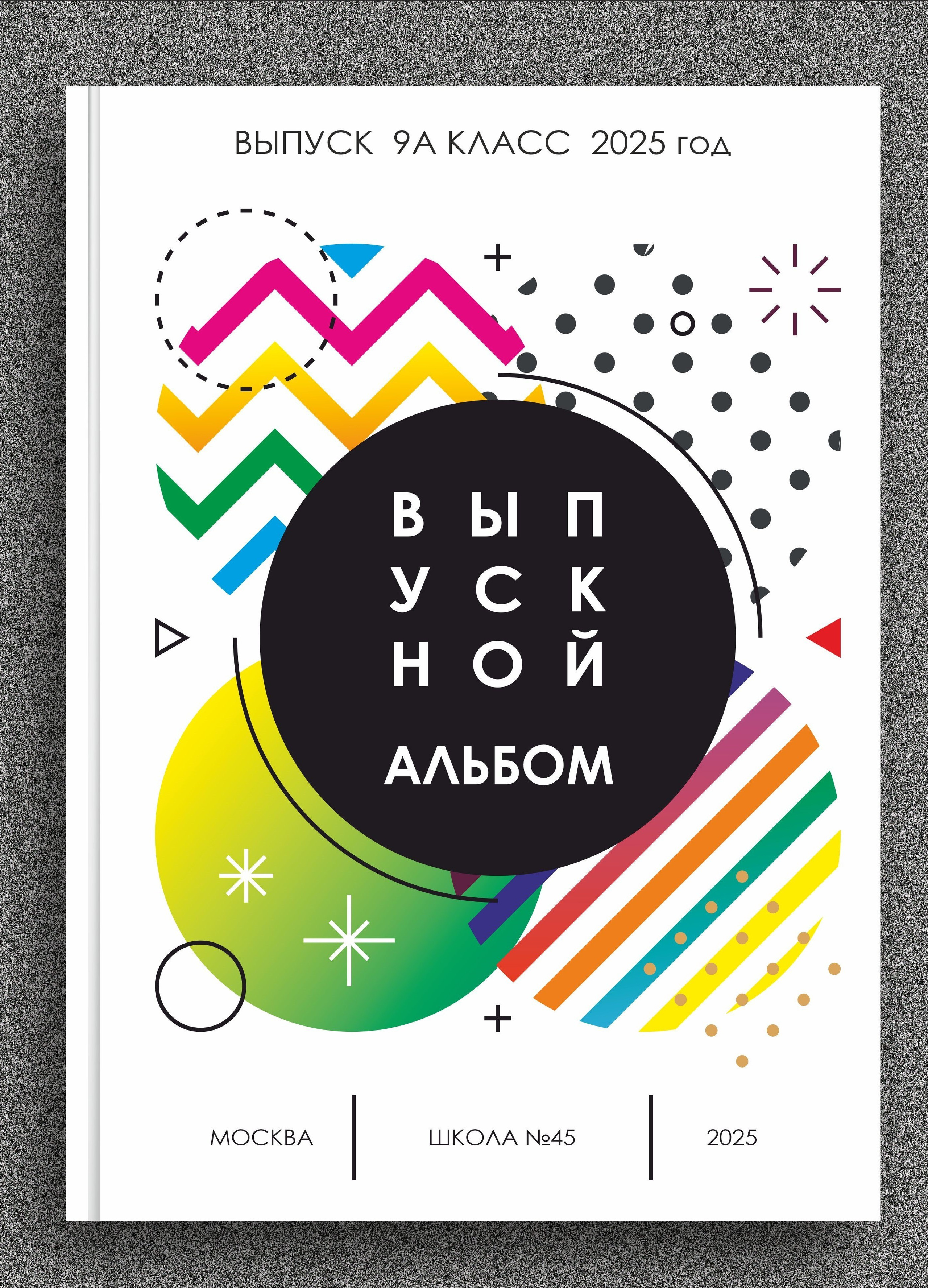 Выпускные фотоальбомы в Москве и Московской области