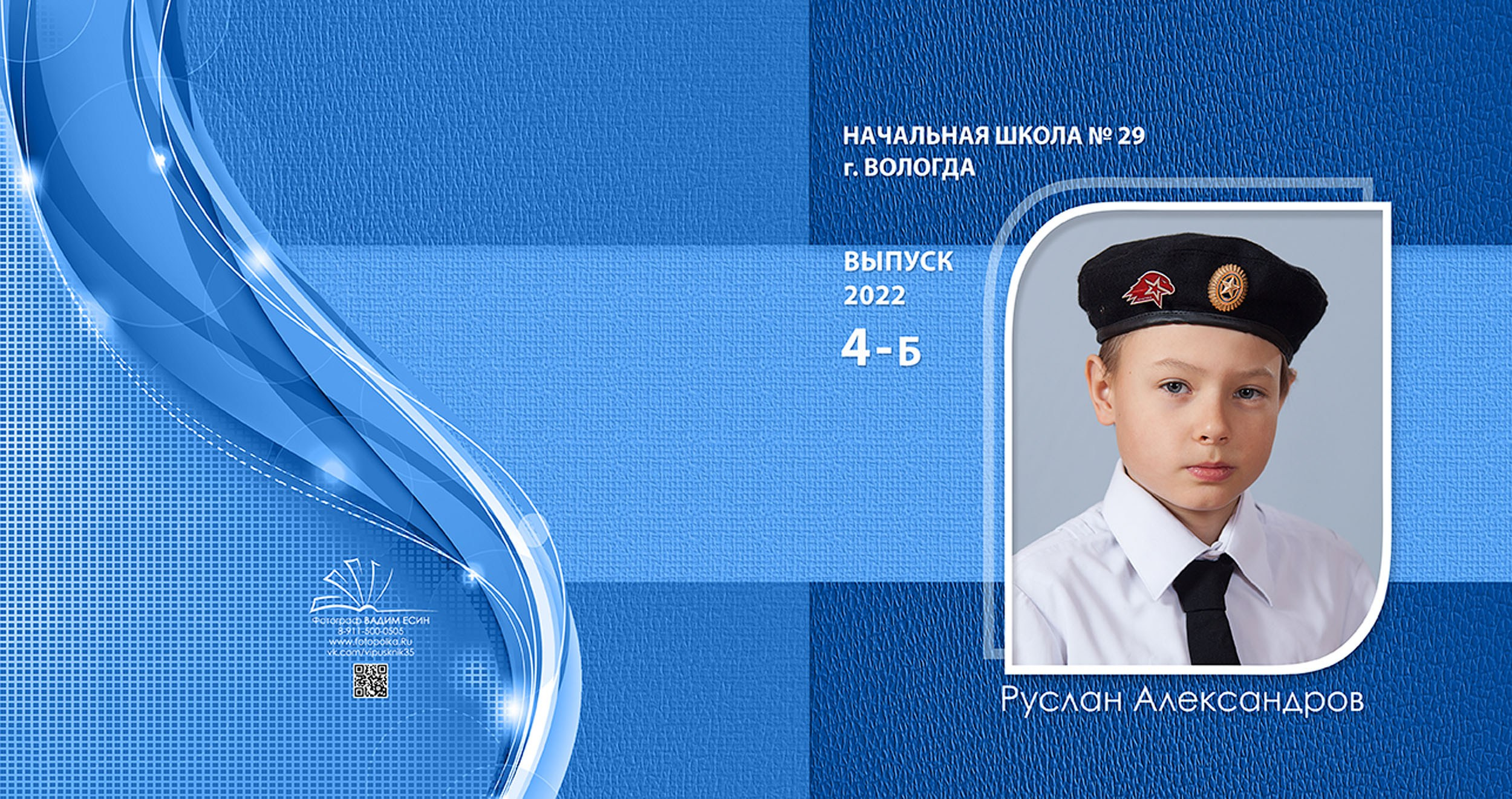 Выпускной альбом для выпускников 4 класса в Вологде