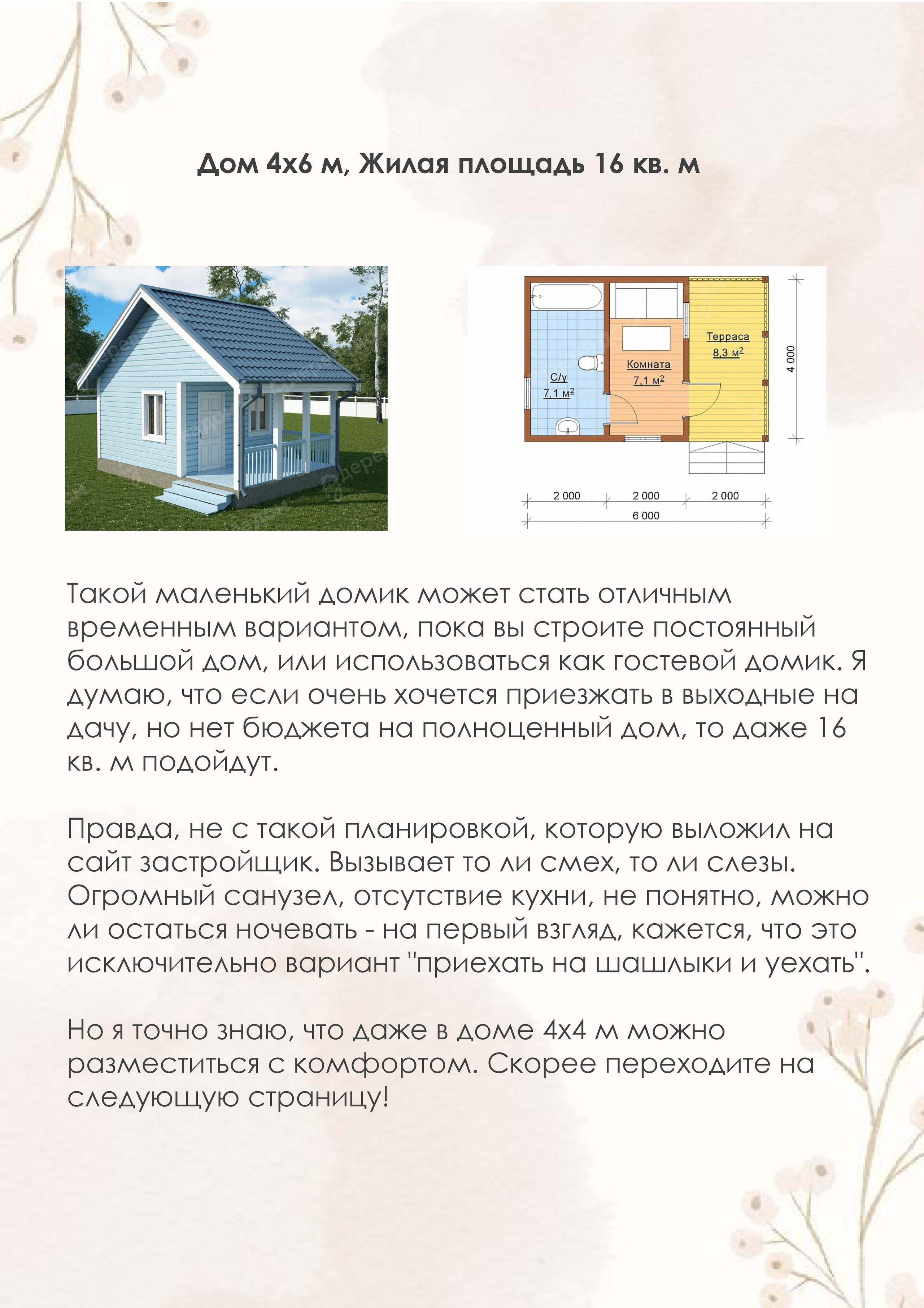 Путеводитель по дачным интерьерам. Планировки. Дизайнер интерьера в Москве Ирина Собыленская