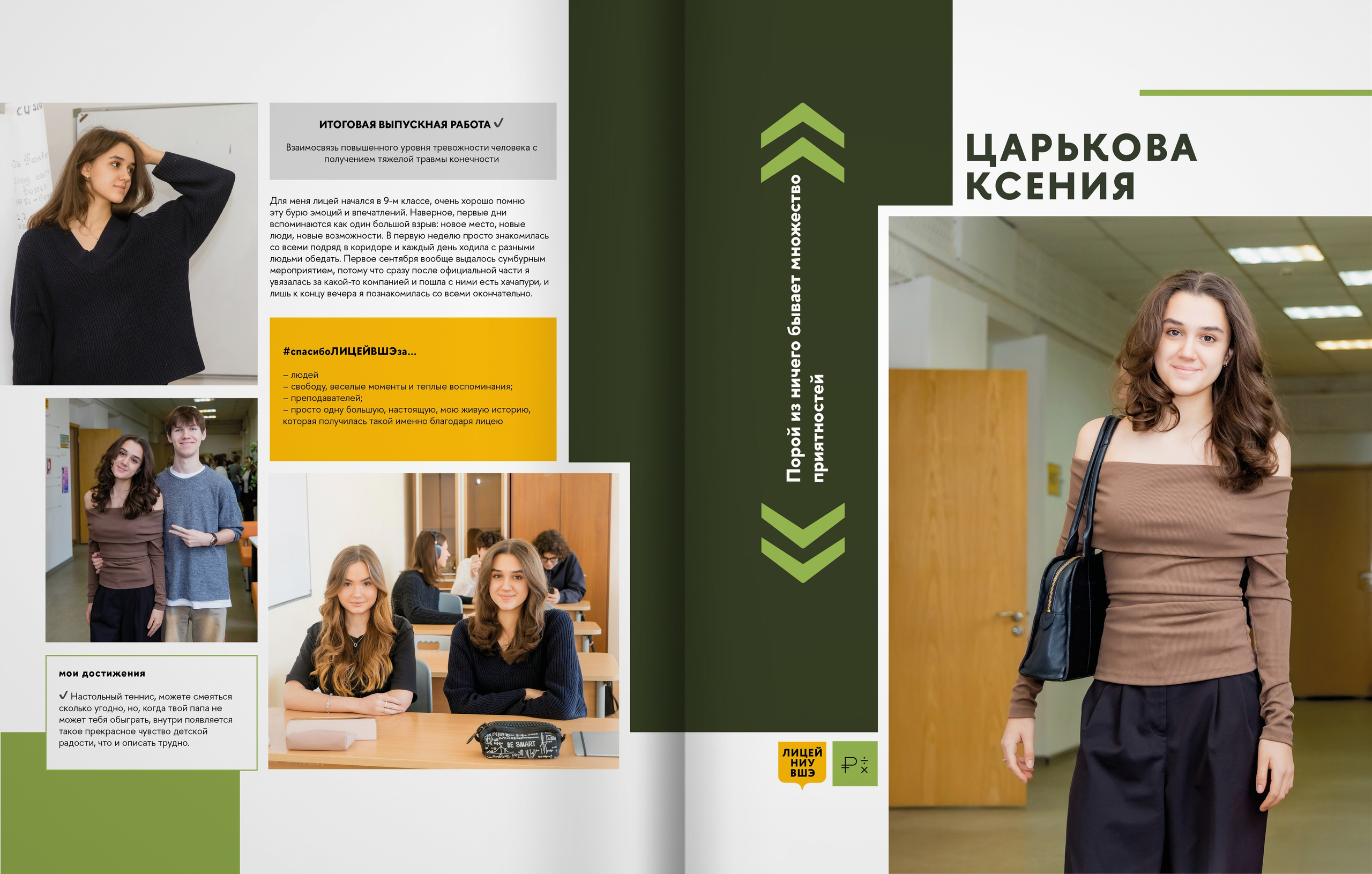 Лицей ВШЭ — 2025 — группа 11Э4 — выпускной альбом. ТВОЯ ШКОЛЬНАЯ ИСТОРИЯ — фотограф Юлия Федосеева