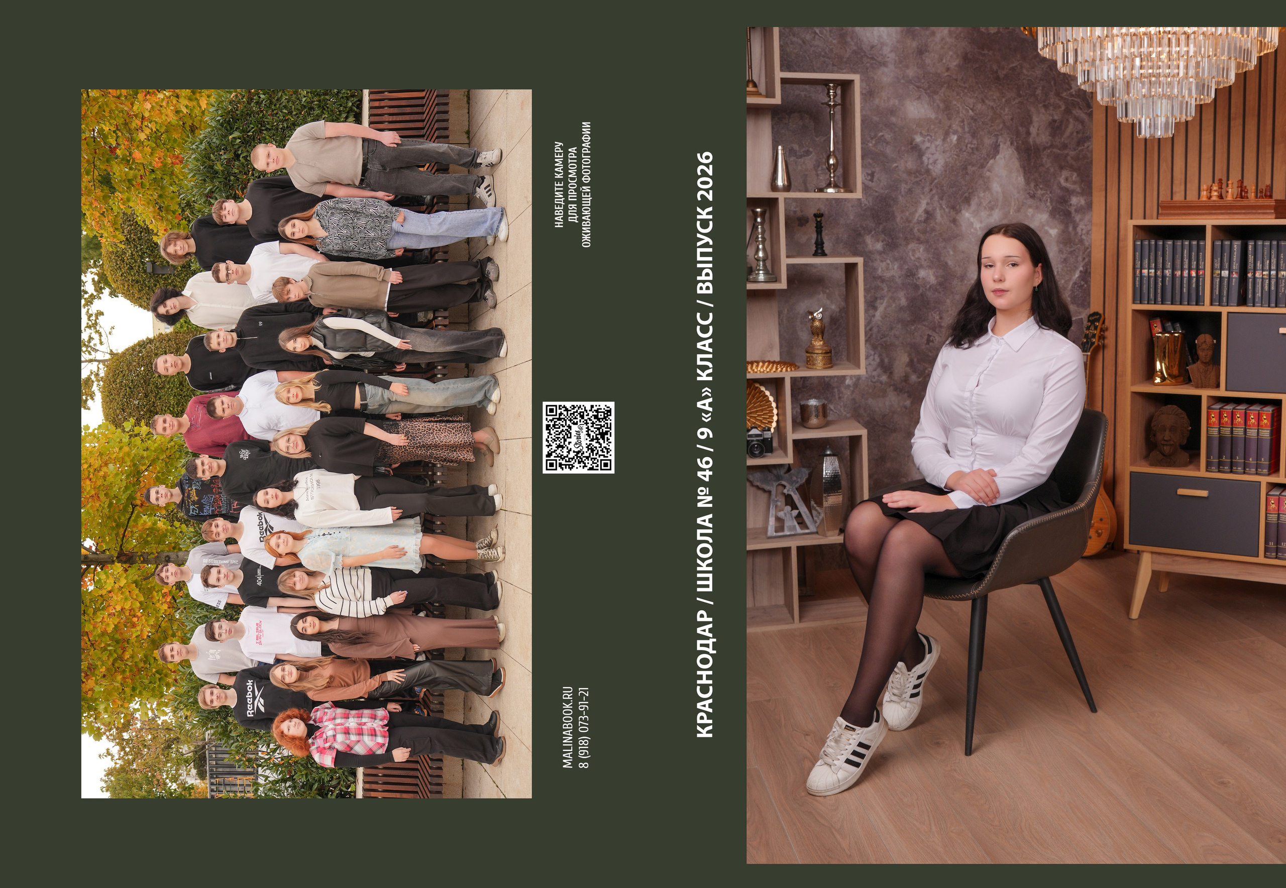 ШКОЛА 46 9 А. Красивый выпускной альбом в Краснодаре