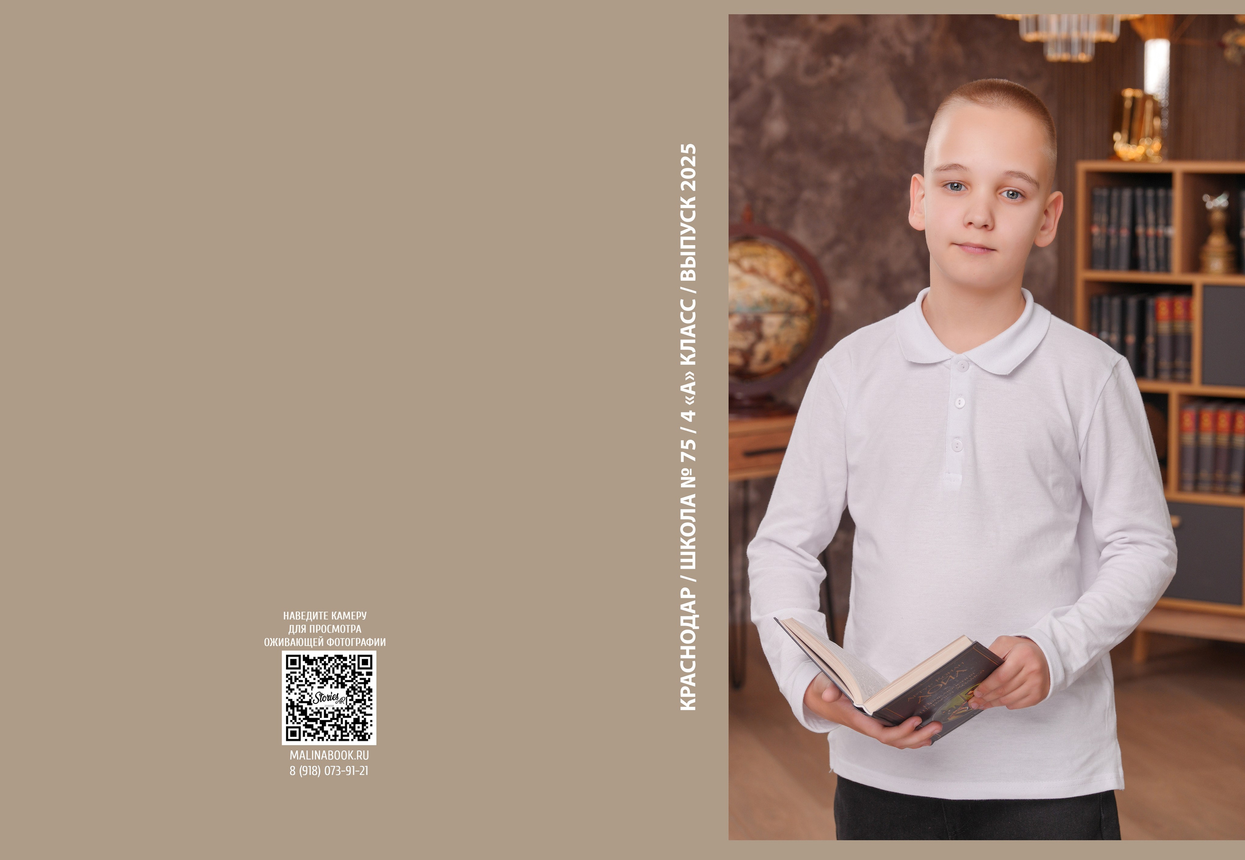 ШКОЛА 75 — 4 «А» класс. Красивый выпускной альбом в Краснодаре