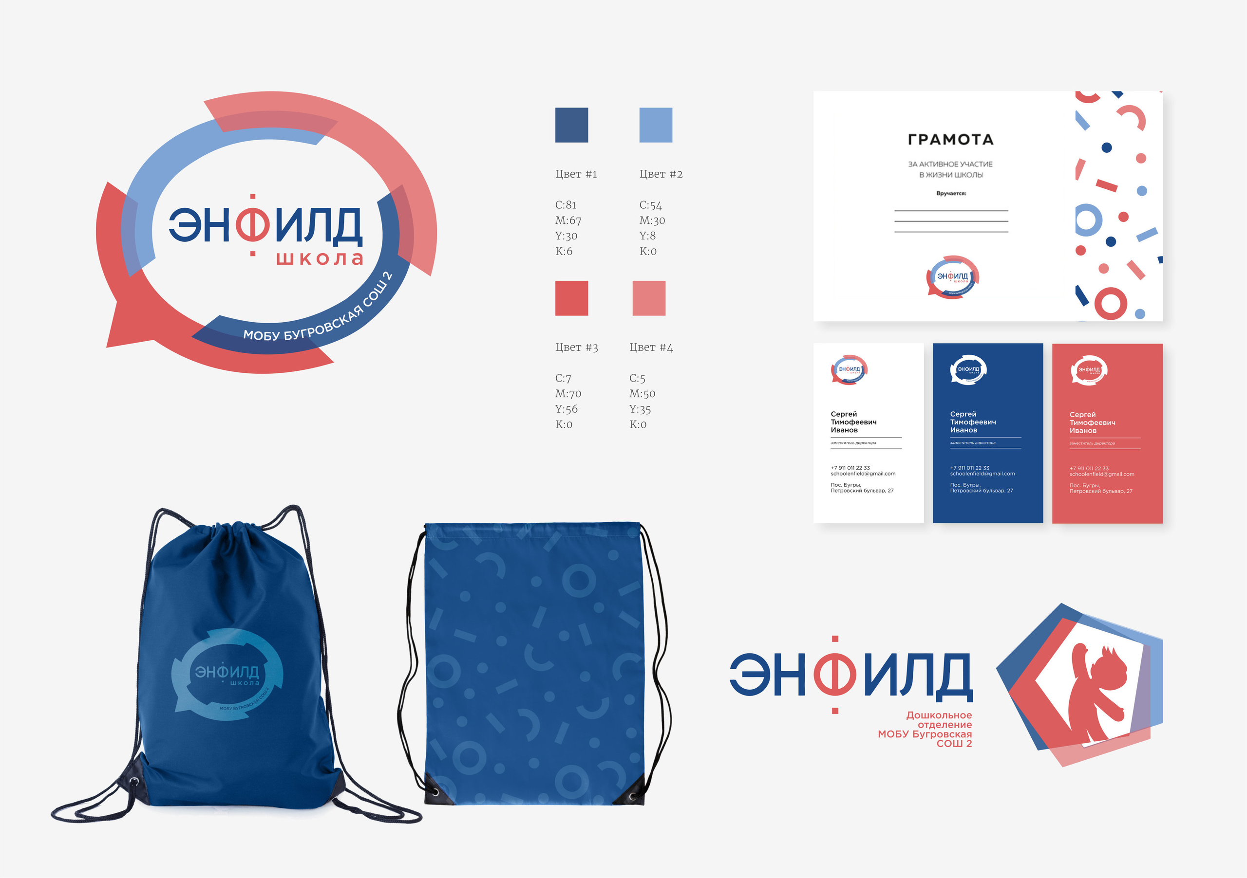 Фирменный стиль для Школы «Энфилд». О дизайнере