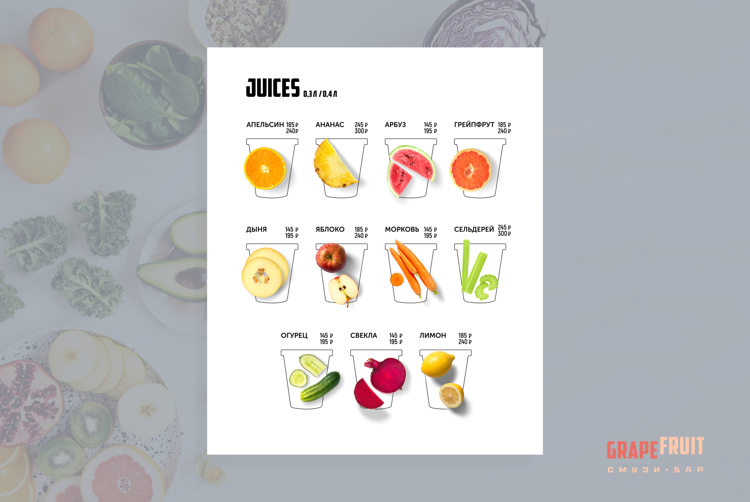 Меню для смузи бара. О дизайнере