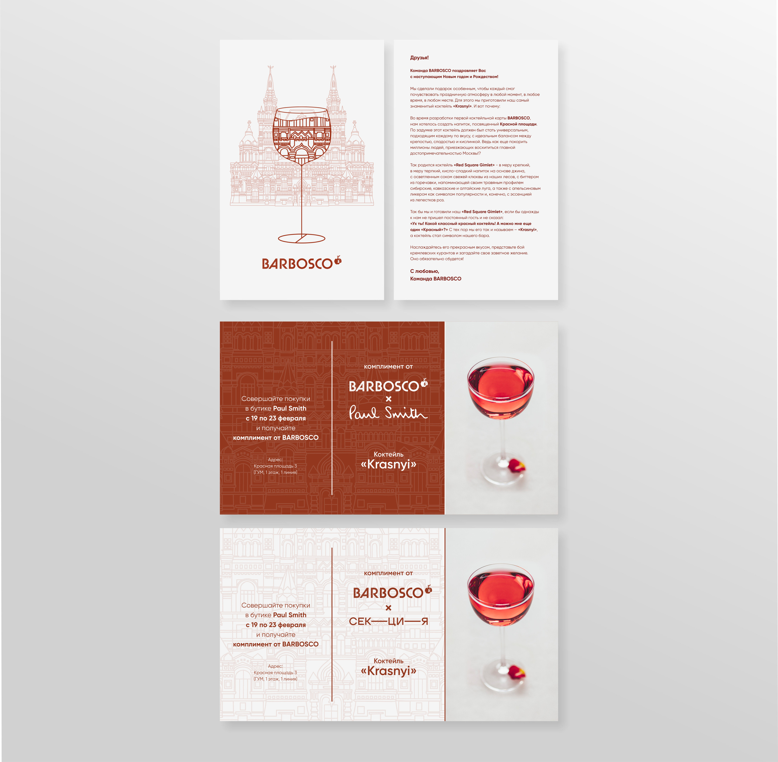 Графическая презентация коктейля «Krasnyi». О дизайнере