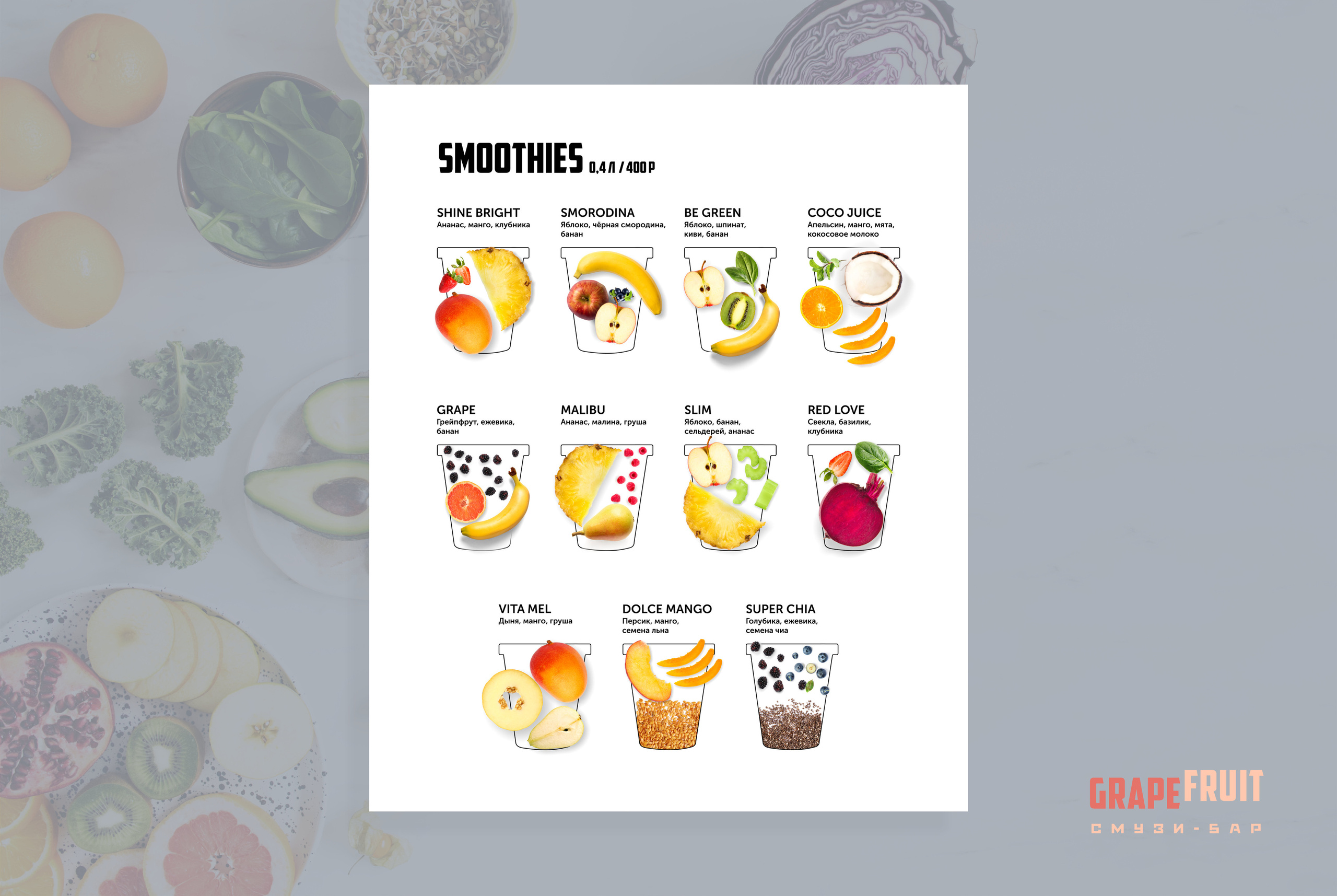 Меню для смузи бара. О дизайнере