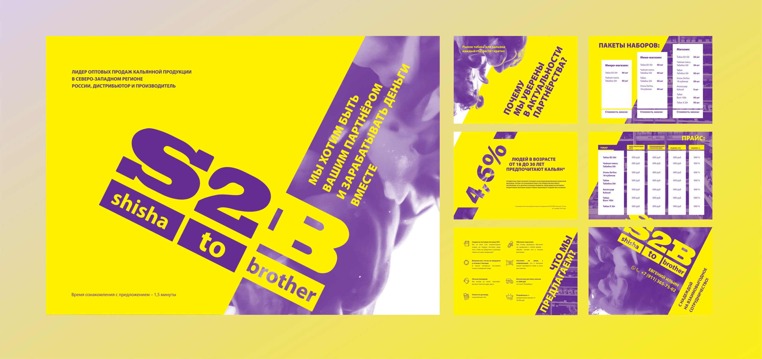 Презентация для сети магазинов кальянов и вейпов. О дизайнере
