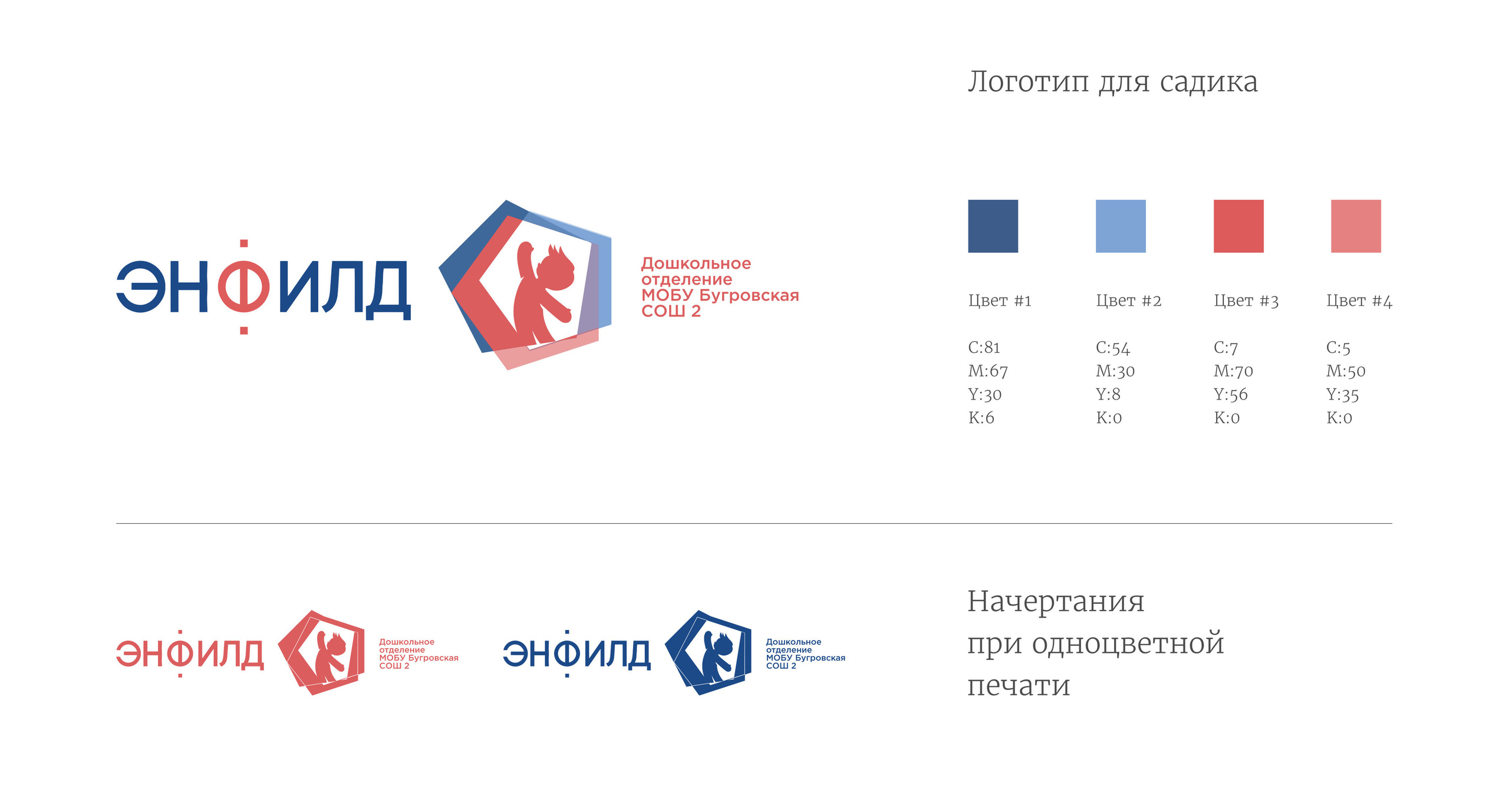 Фирменный стиль для Школы «Энфилд». О дизайнере