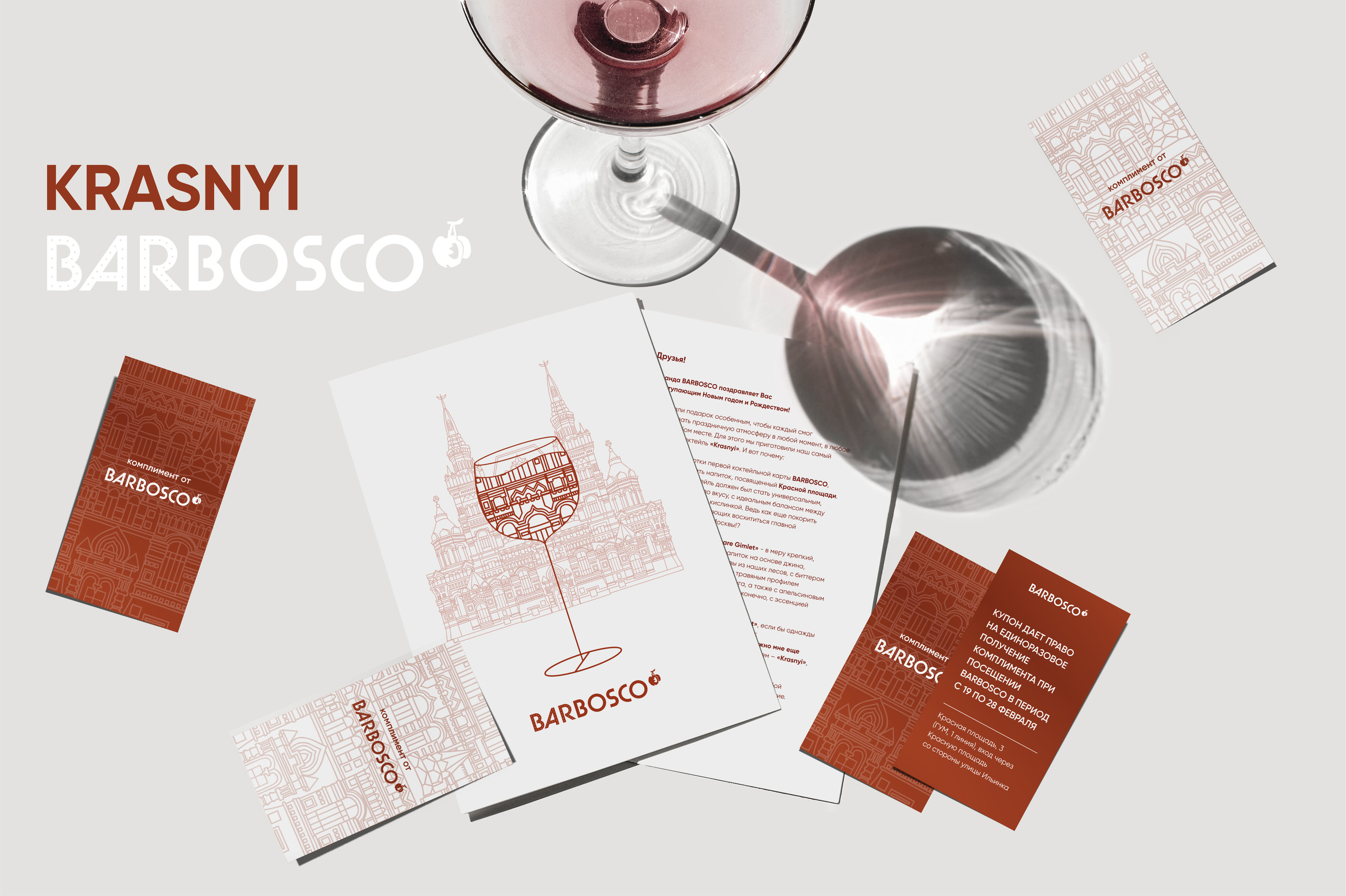 Графическая презентация коктейля «Krasnyi». О дизайнере