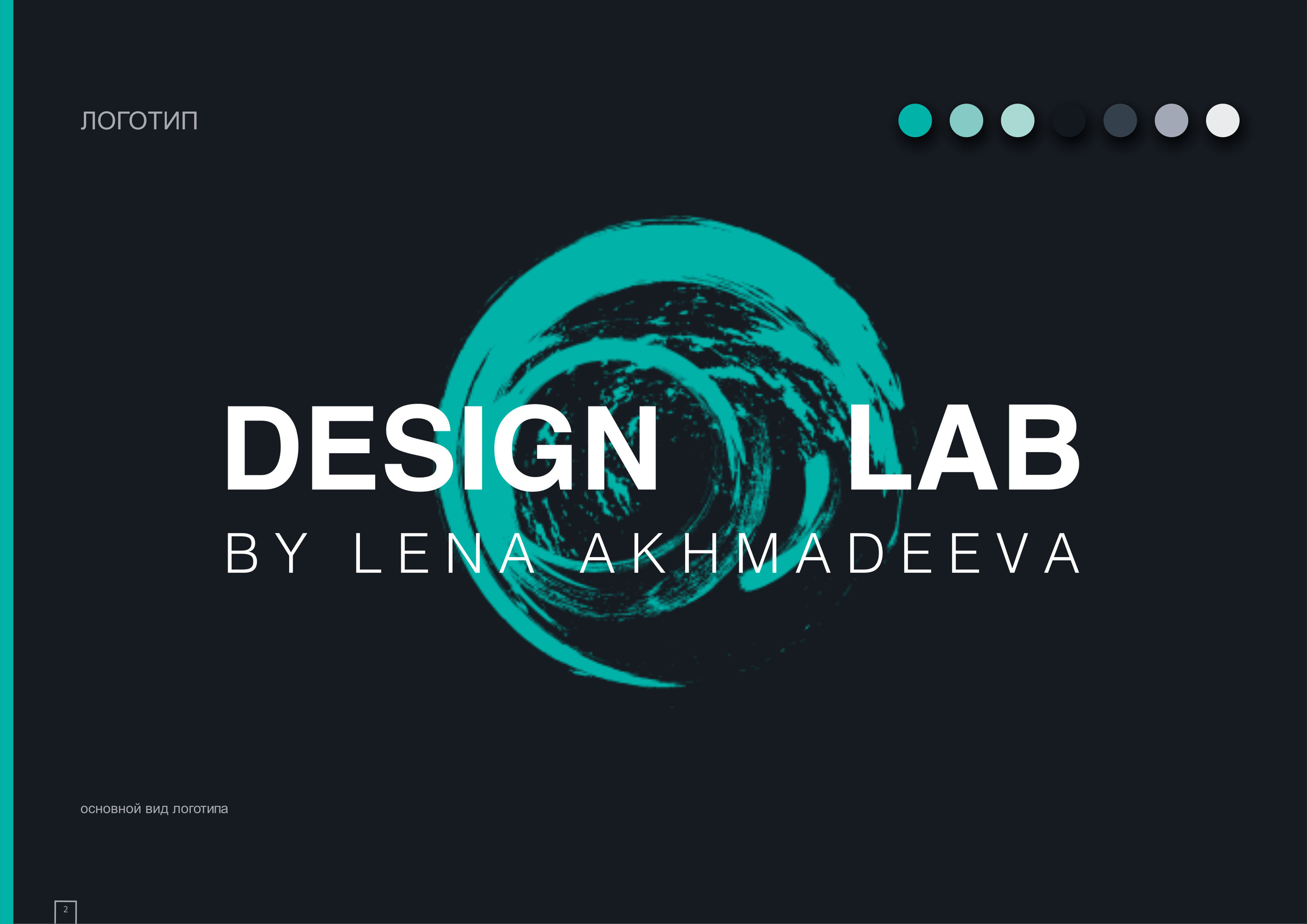 Ребрендинг для дизайн студии. О дизайнере