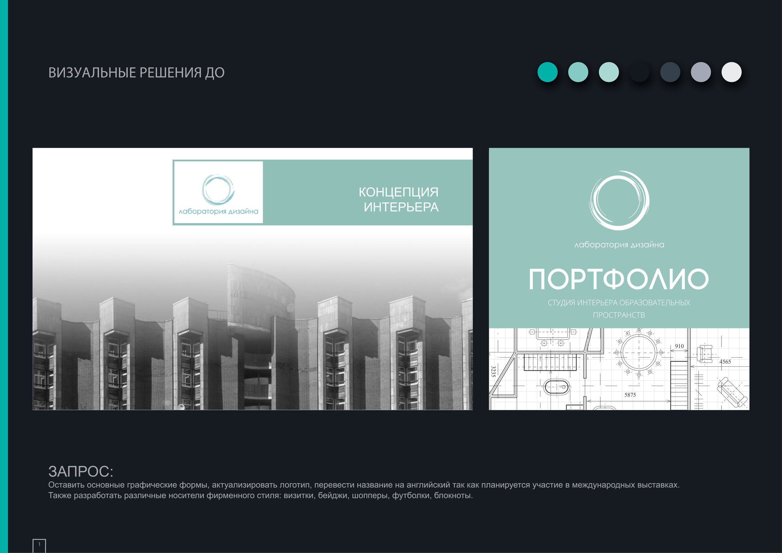 Ребрендинг для дизайн студии. О дизайнере