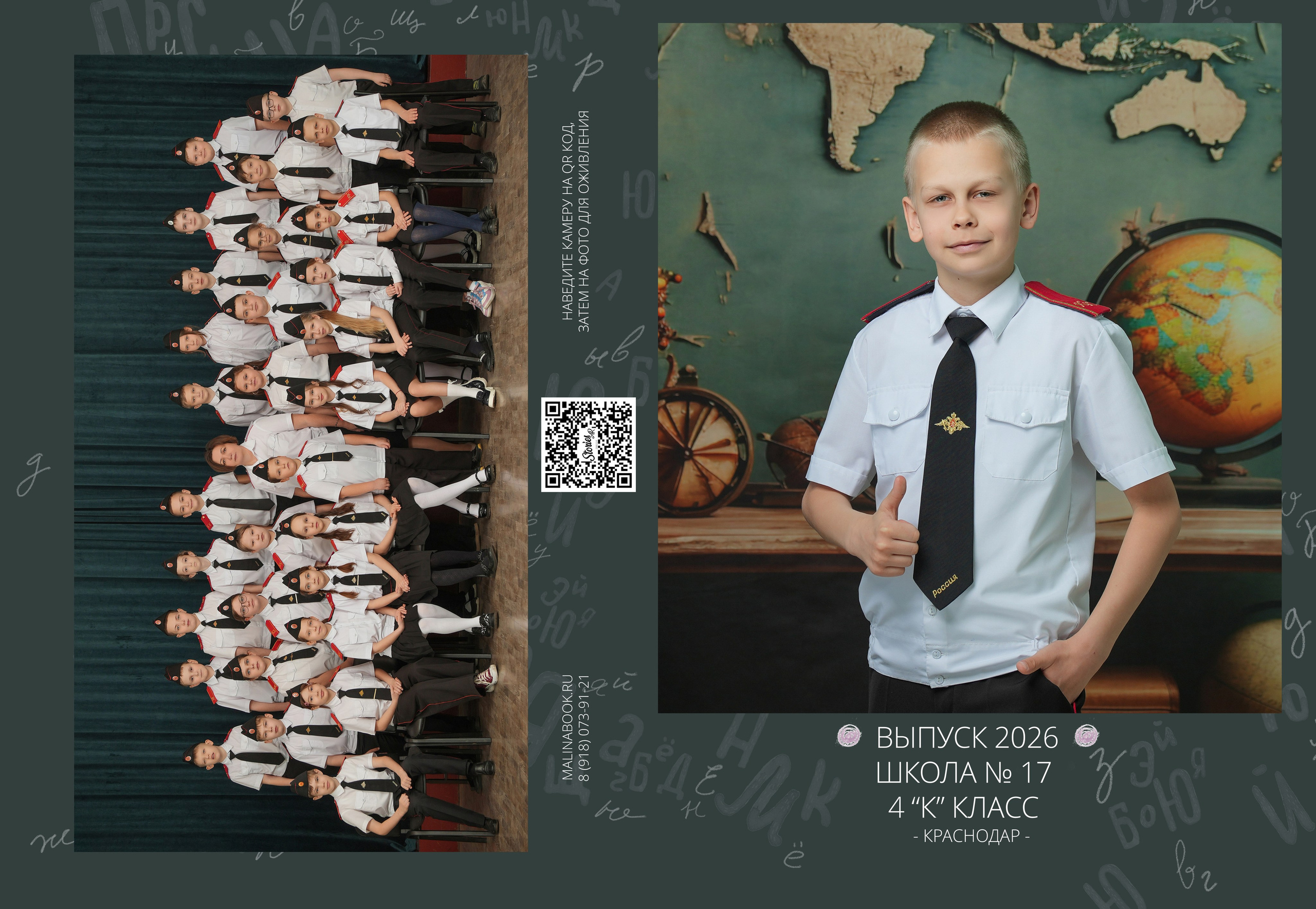 ШКОЛА 17 4 К. Красивый выпускной альбом в Краснодаре