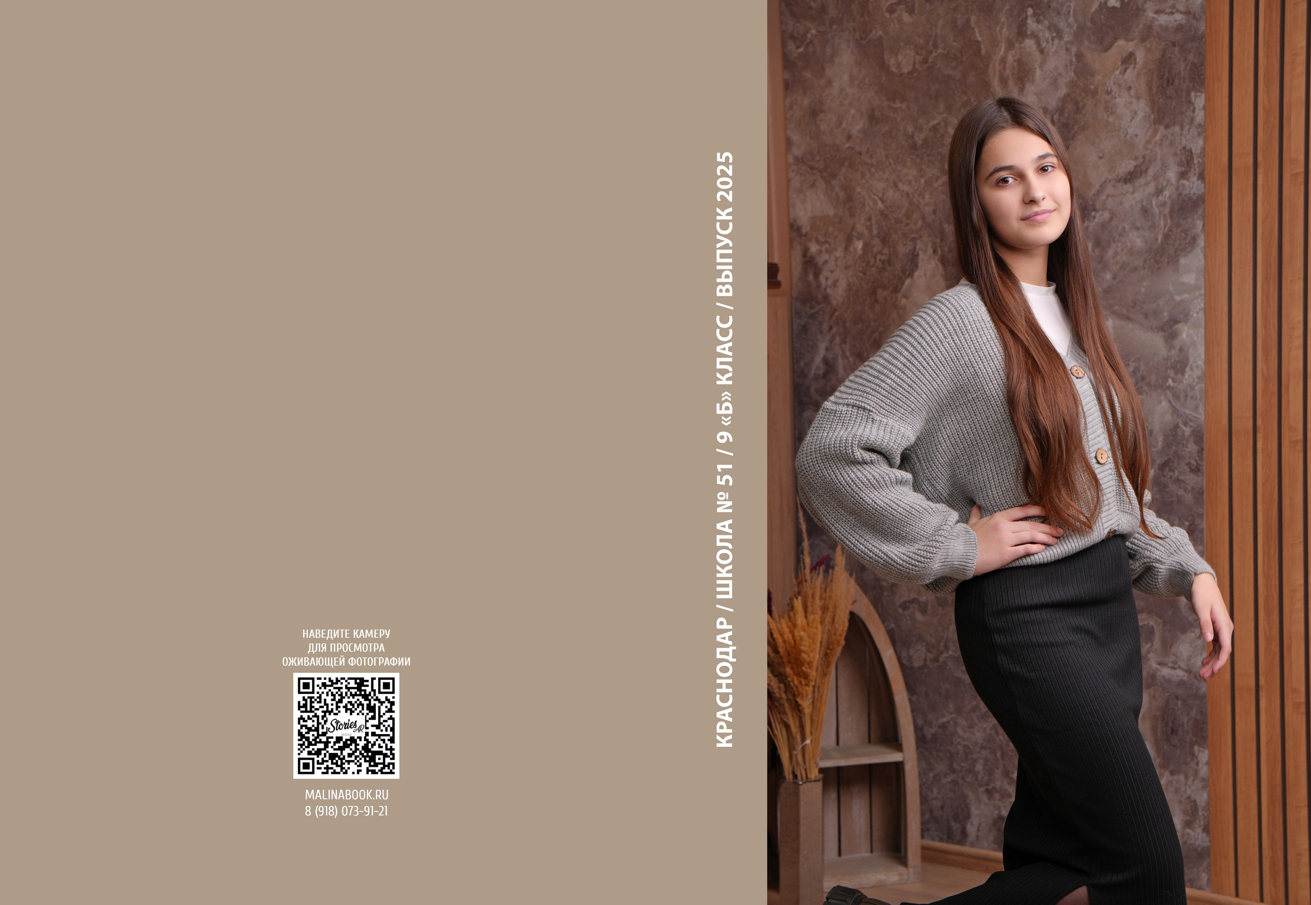 ШКОЛА 51 — 9 «Б» класс. Красивый выпускной альбом в Краснодаре