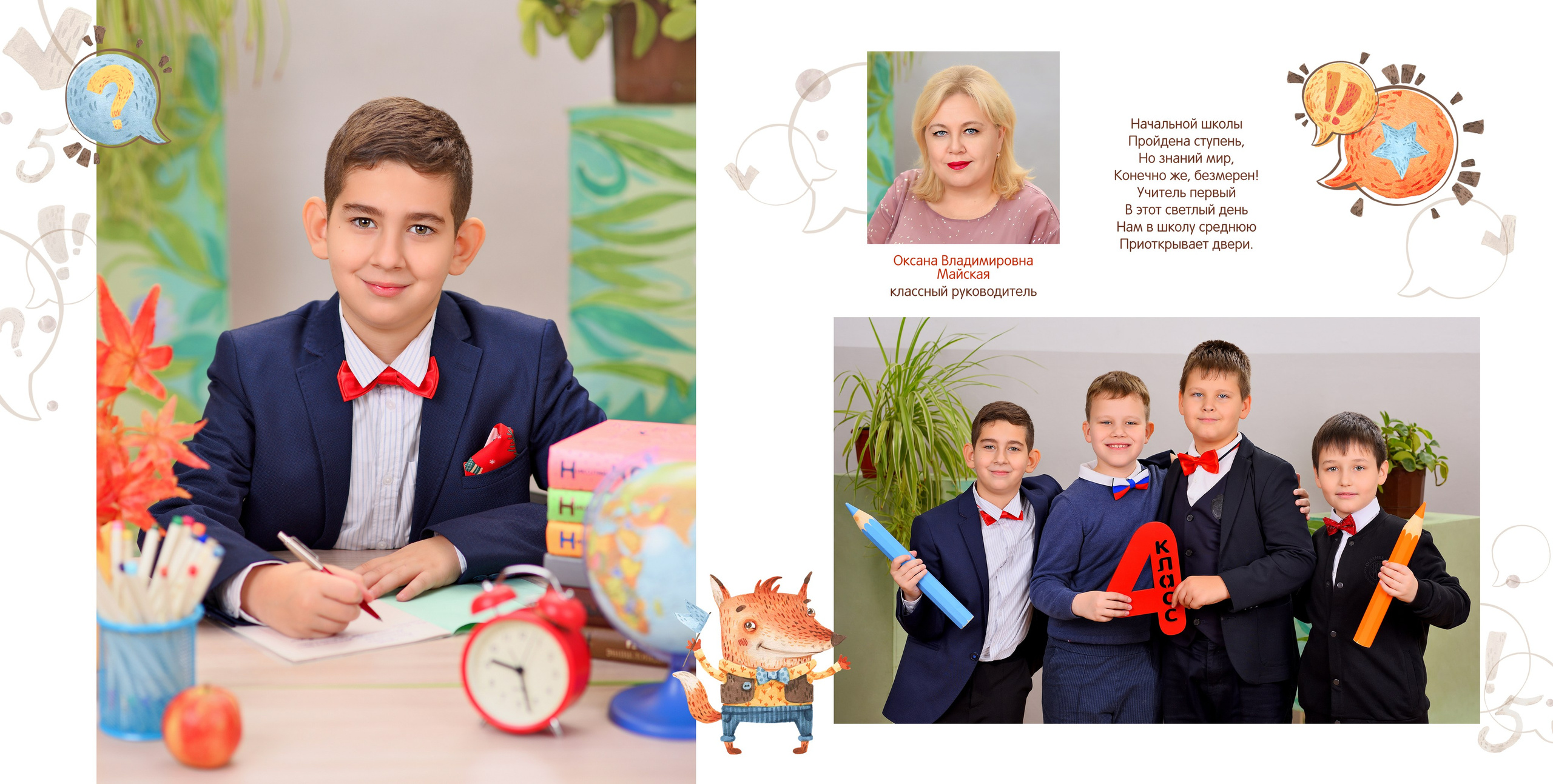 Портрет школьника за партой и фото с одноклассниками для выпускного альбома начальной школы.