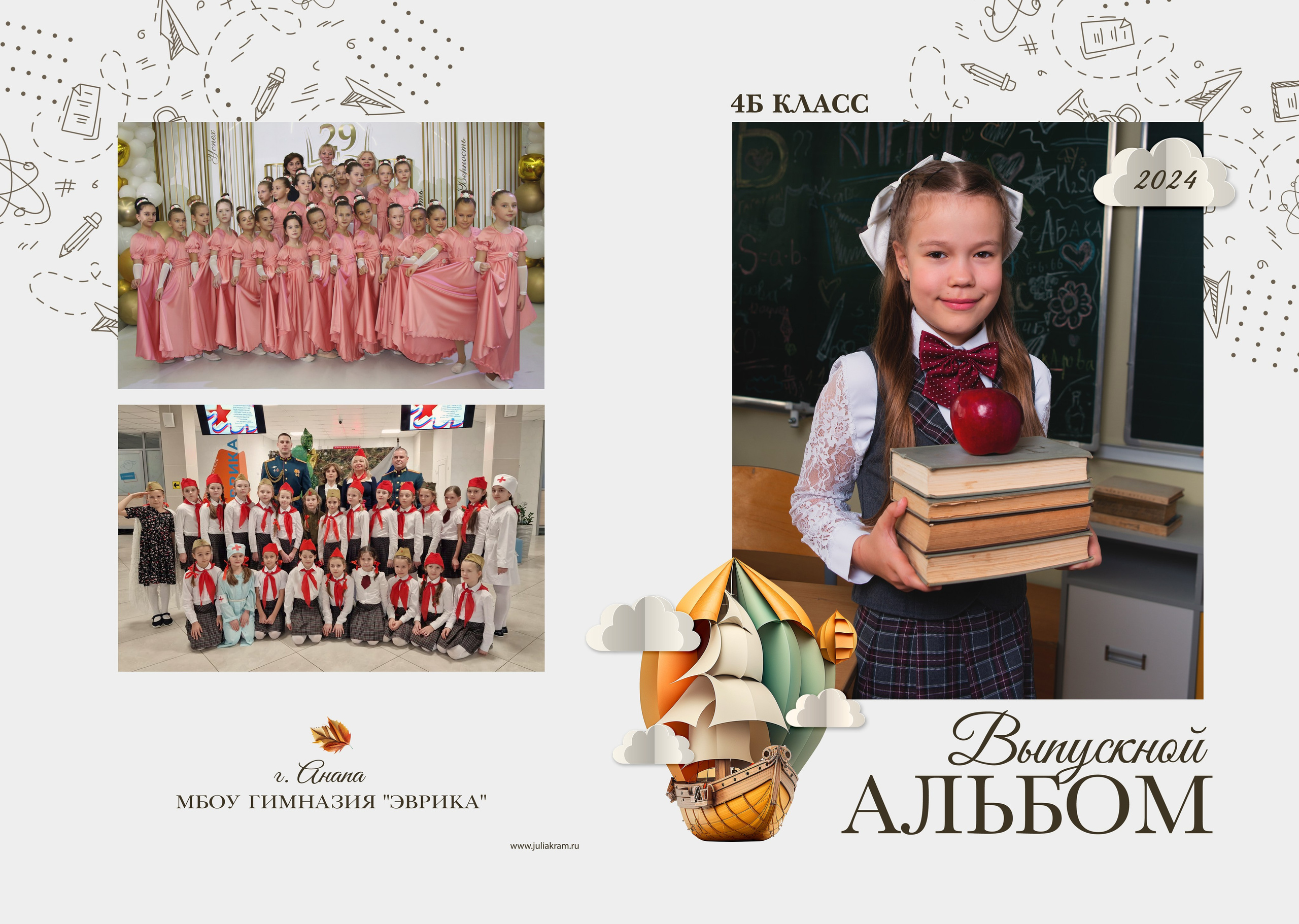 Эврика — 4 «Б» класс. JuliaKram.ru