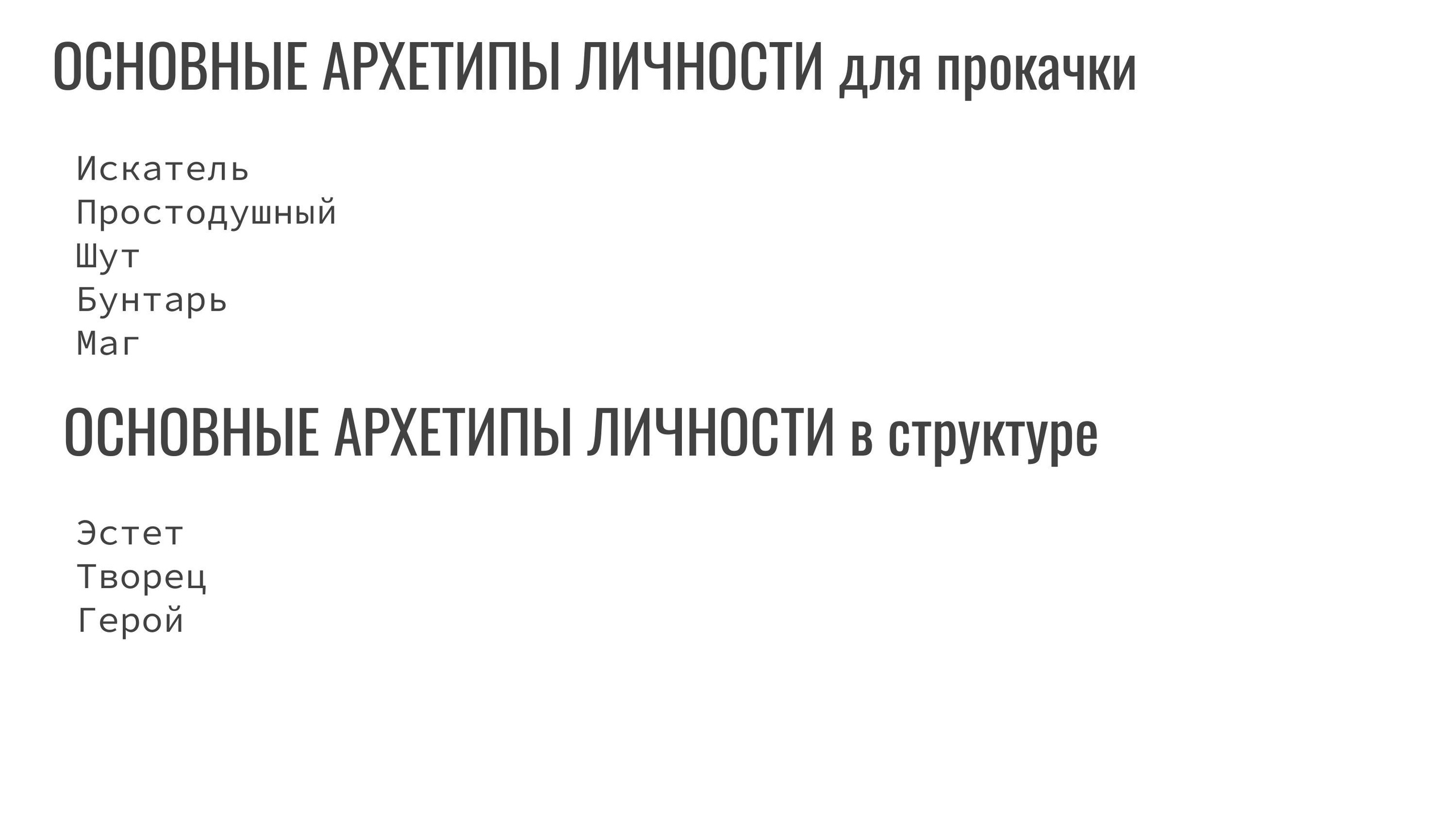Распаковка личности через Архетипы. Светлана Мира | БРЕНД | АРХЕТИПЫ
