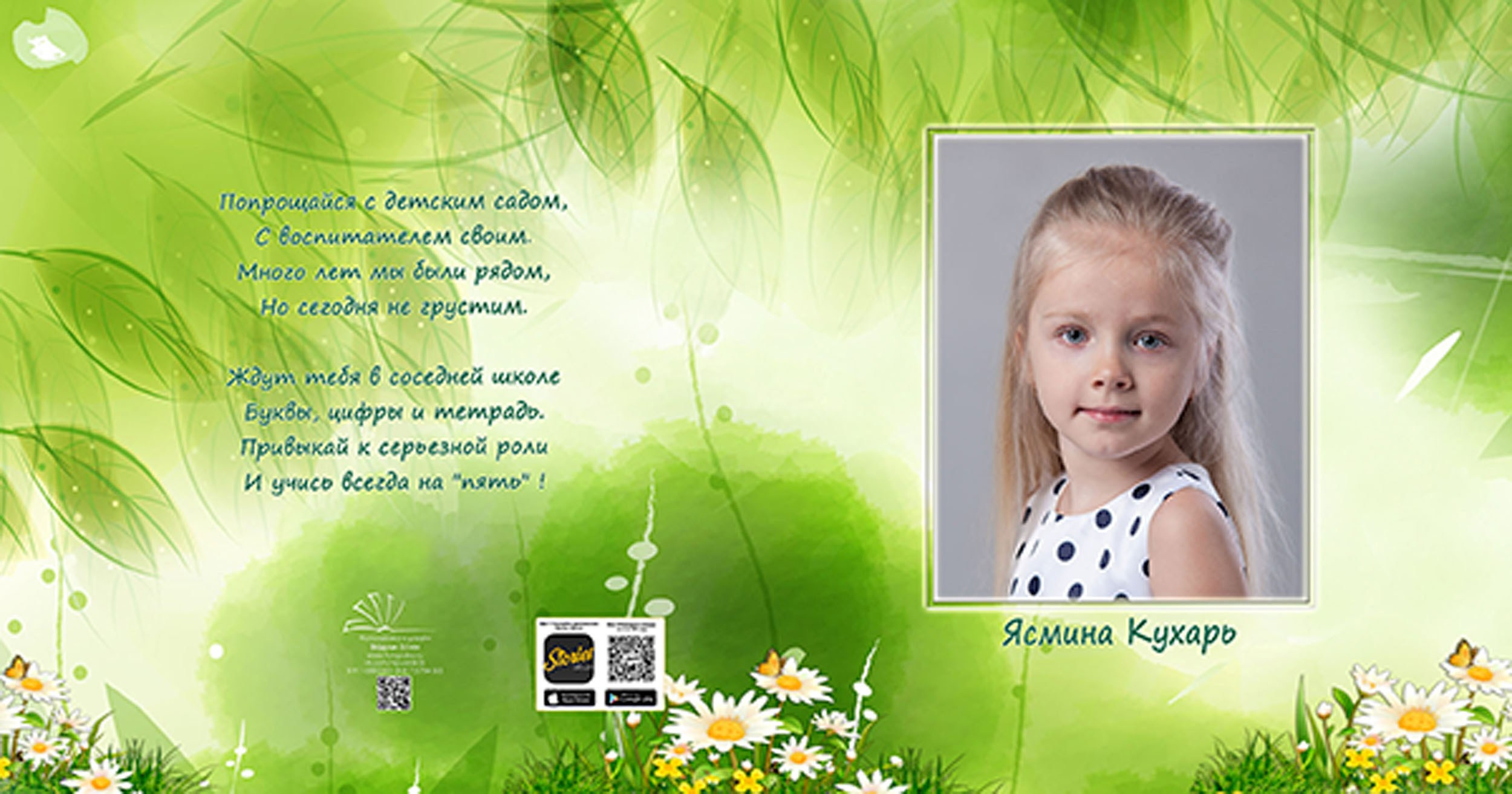 Выпускной альбом для выпускников детского сада в Вологде