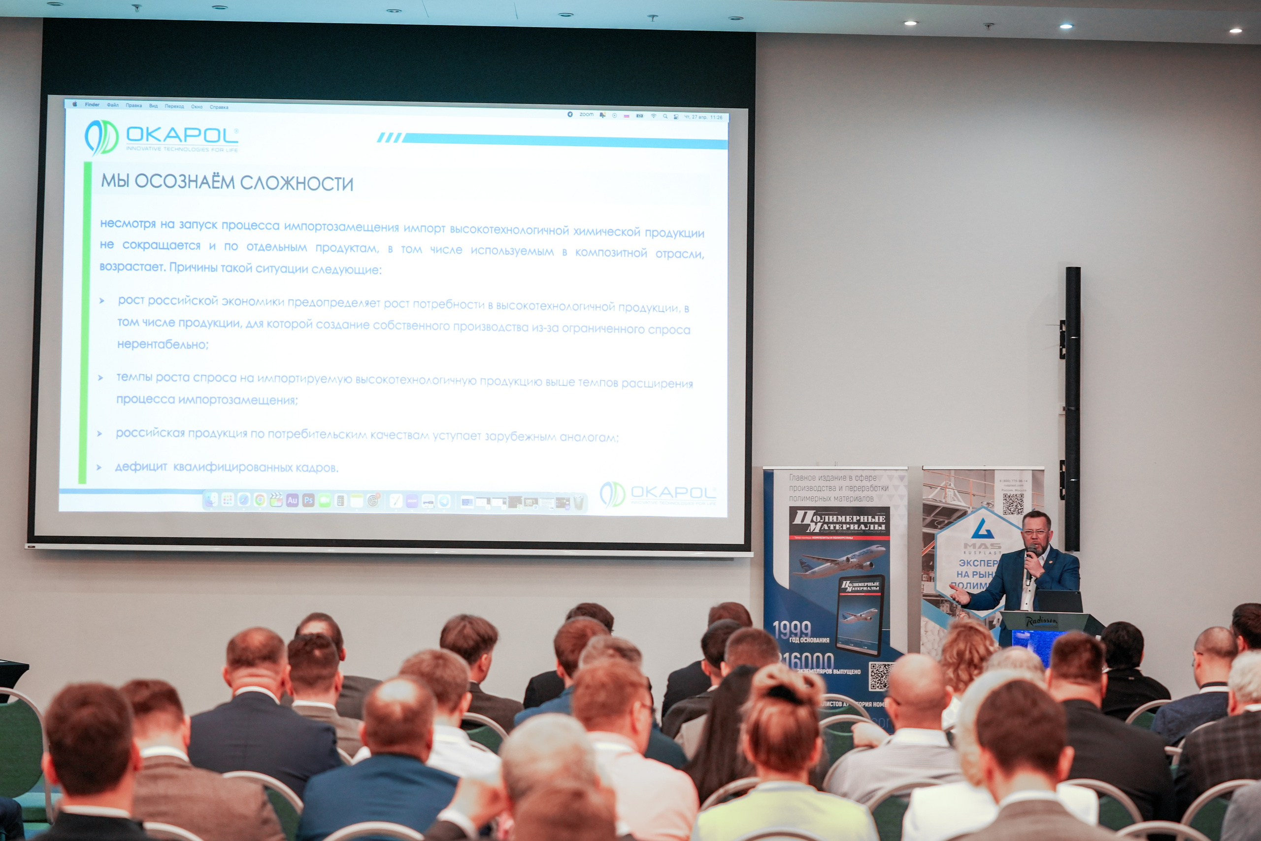 Форум «Полимерный бизнес России» на курорте Роза Хутор. Репортажный фотограф в Красной Поляне и Сочи Павлюченко Екатерина