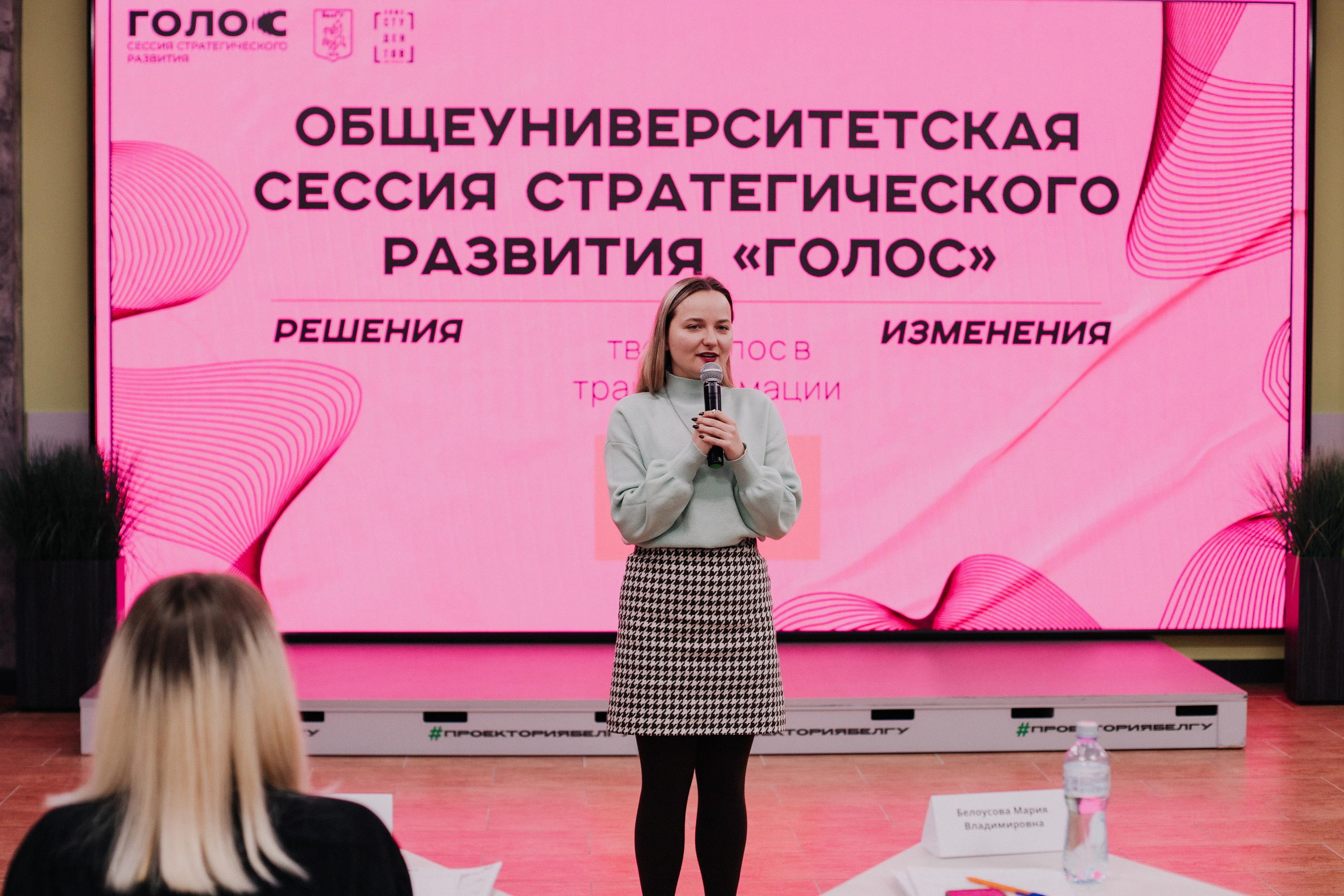 Итоговая сессия стратегического развития «Голос». Фотограф Михайлова Анастасия | Белгород