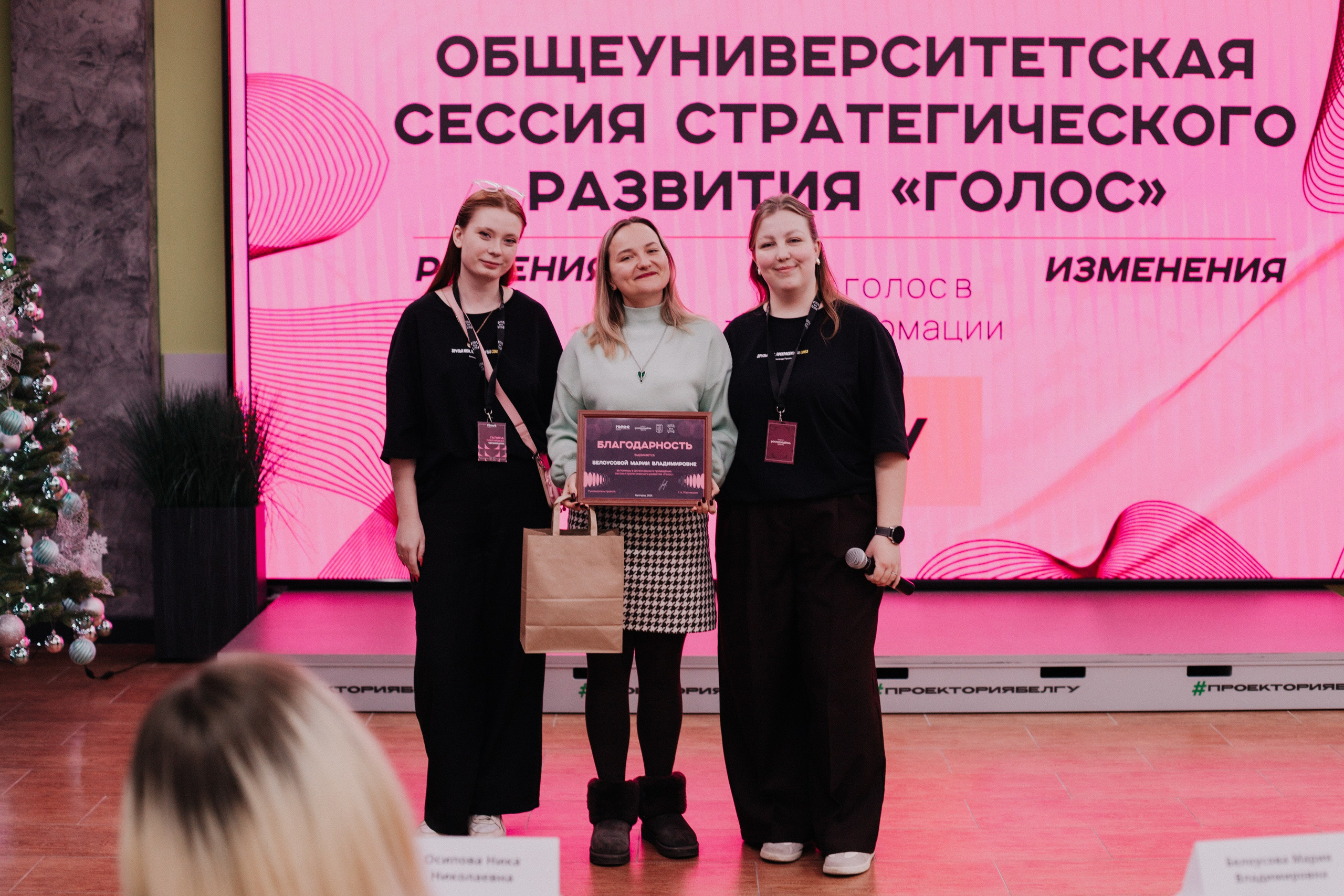Итоговая сессия стратегического развития «Голос». Фотограф Михайлова Анастасия | Белгород