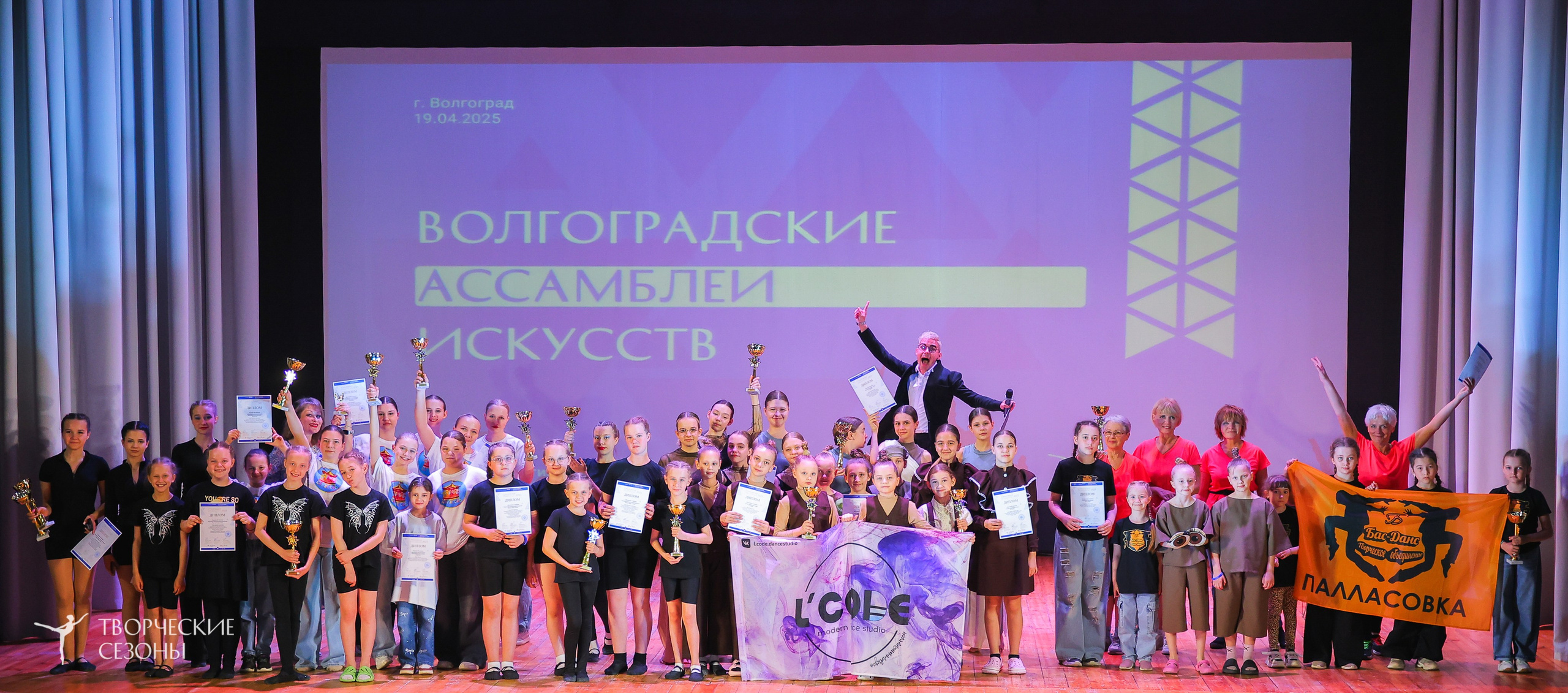 19.04.2025 «Творческие сезоны» Волгоградские ассамблеи искусств г. Волгоград. Медиастудия Фото Концепт