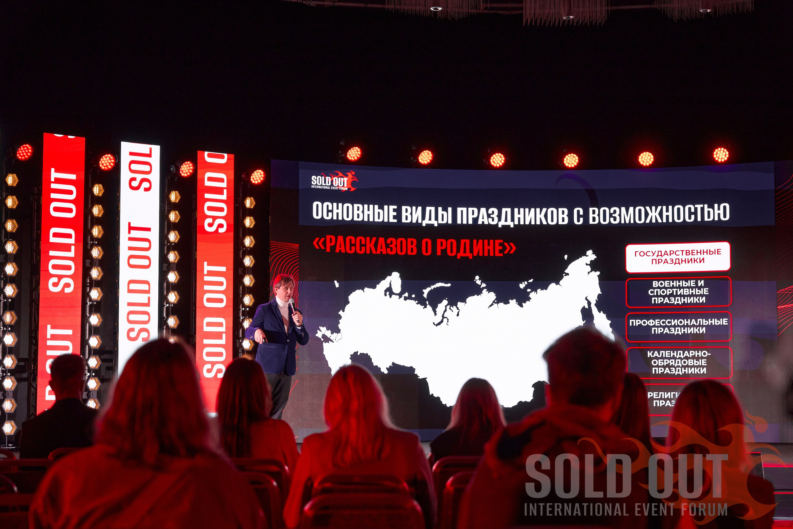 Форум Sold Out в Санкт-Петербурге
