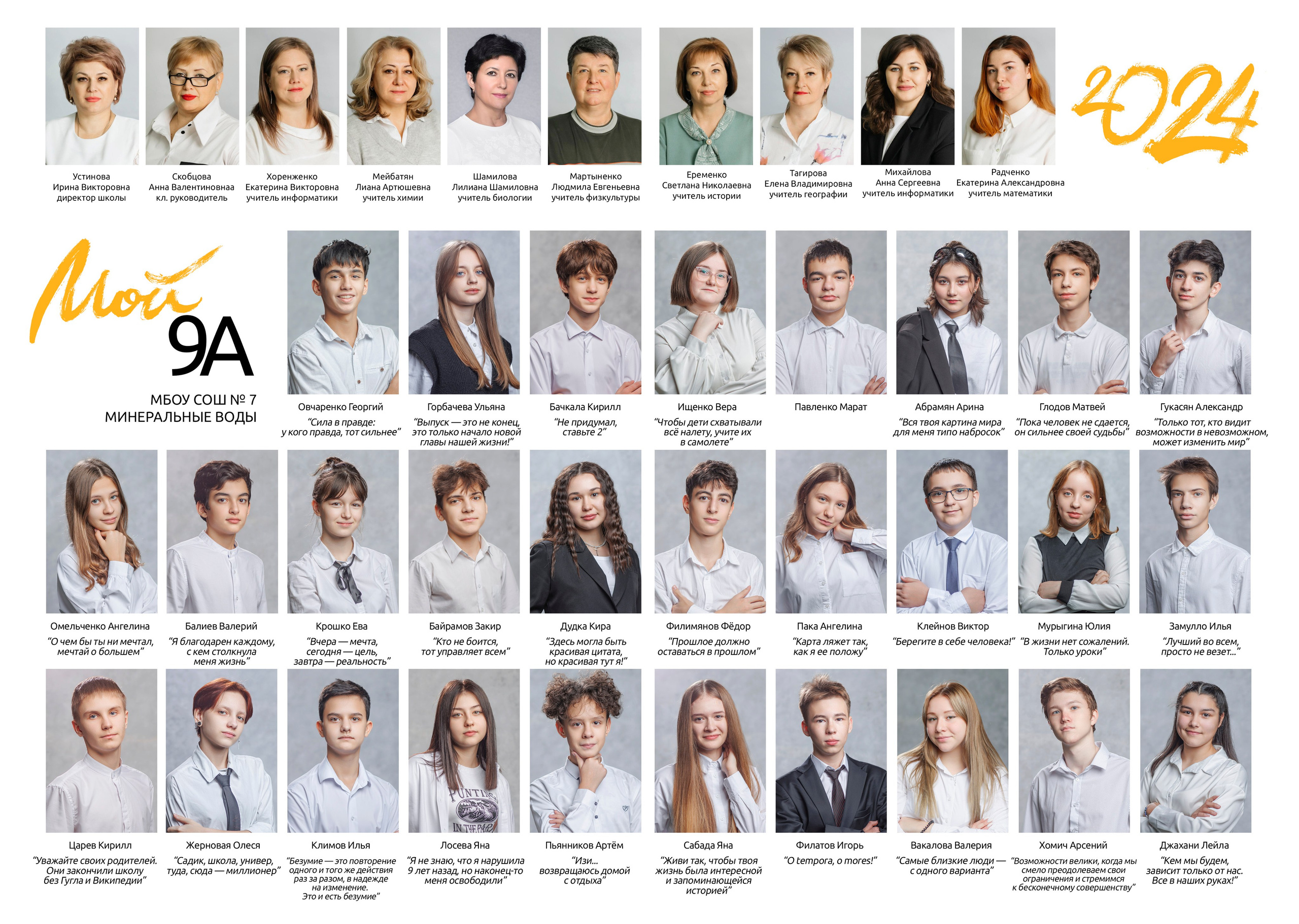 СРЕДНЯЯ ШКОЛА — 9Е КЛАССЫ. Школьный, детский, семейный фотограф на КМВ — Ковтун Юлия