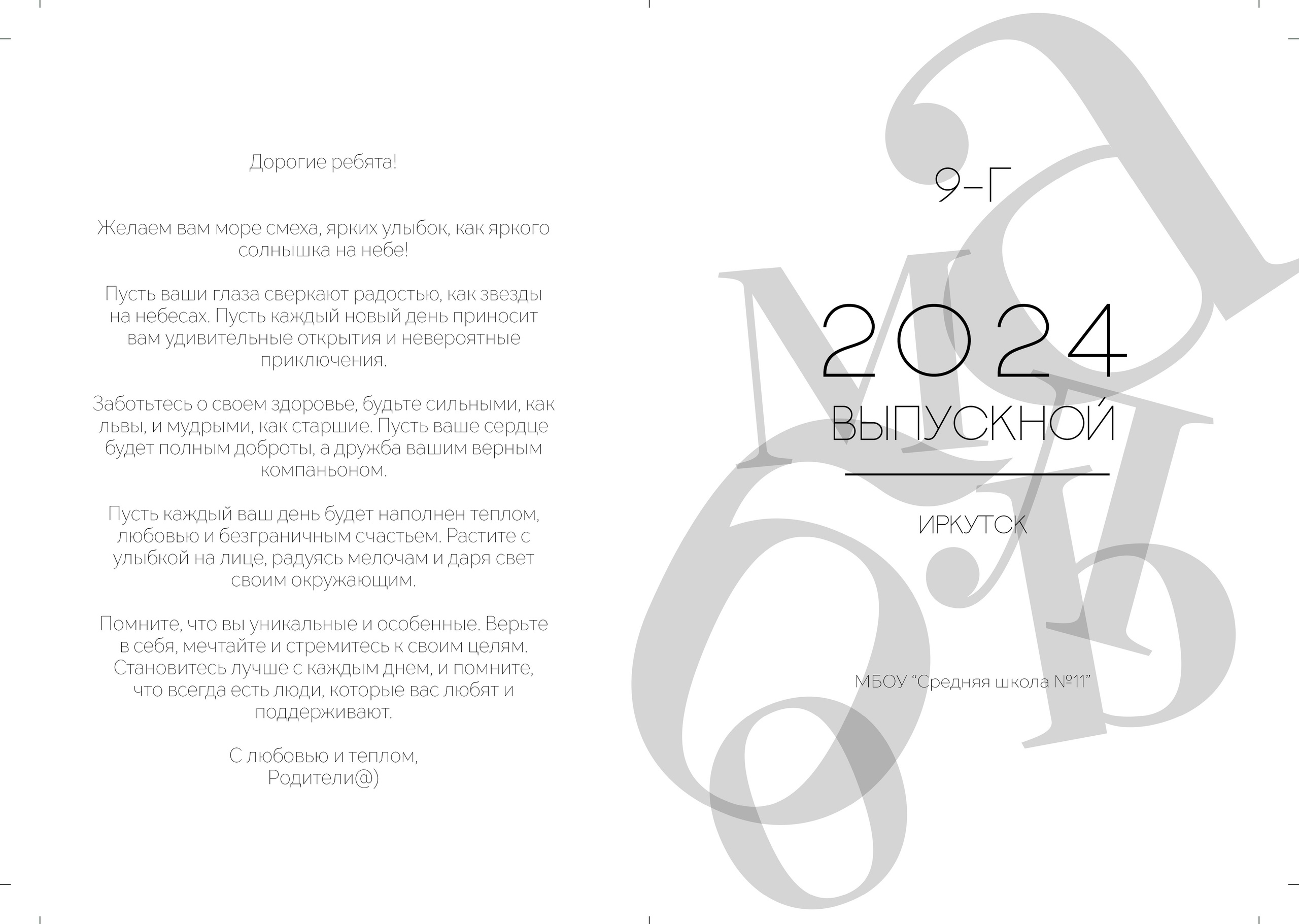 9 «Г» класс, МБОУ школа № 11. Фабрика выпускных альбомов