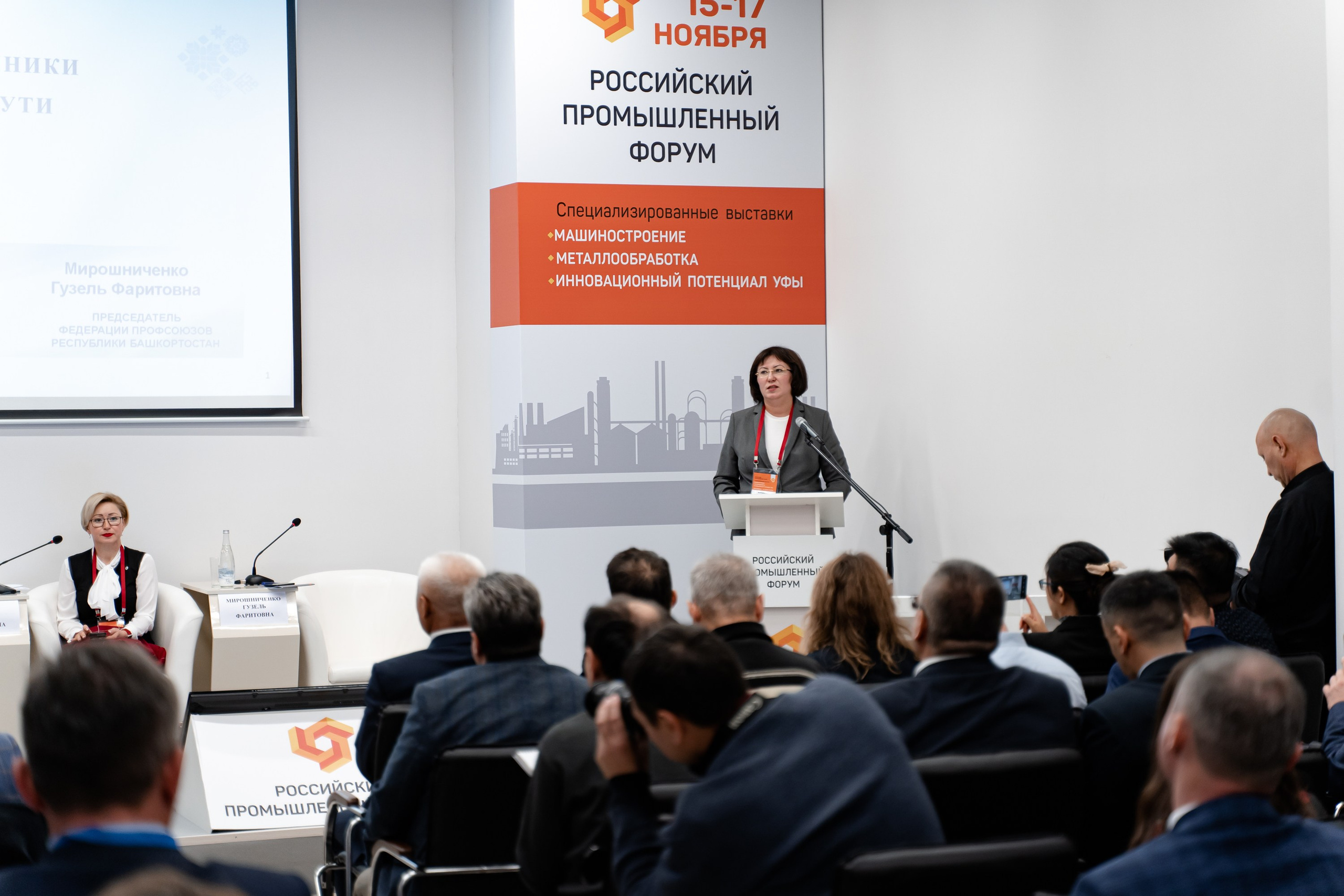 Российский Промышленный Форум. Свадебный и репортажный фотограф в Уфе и по России