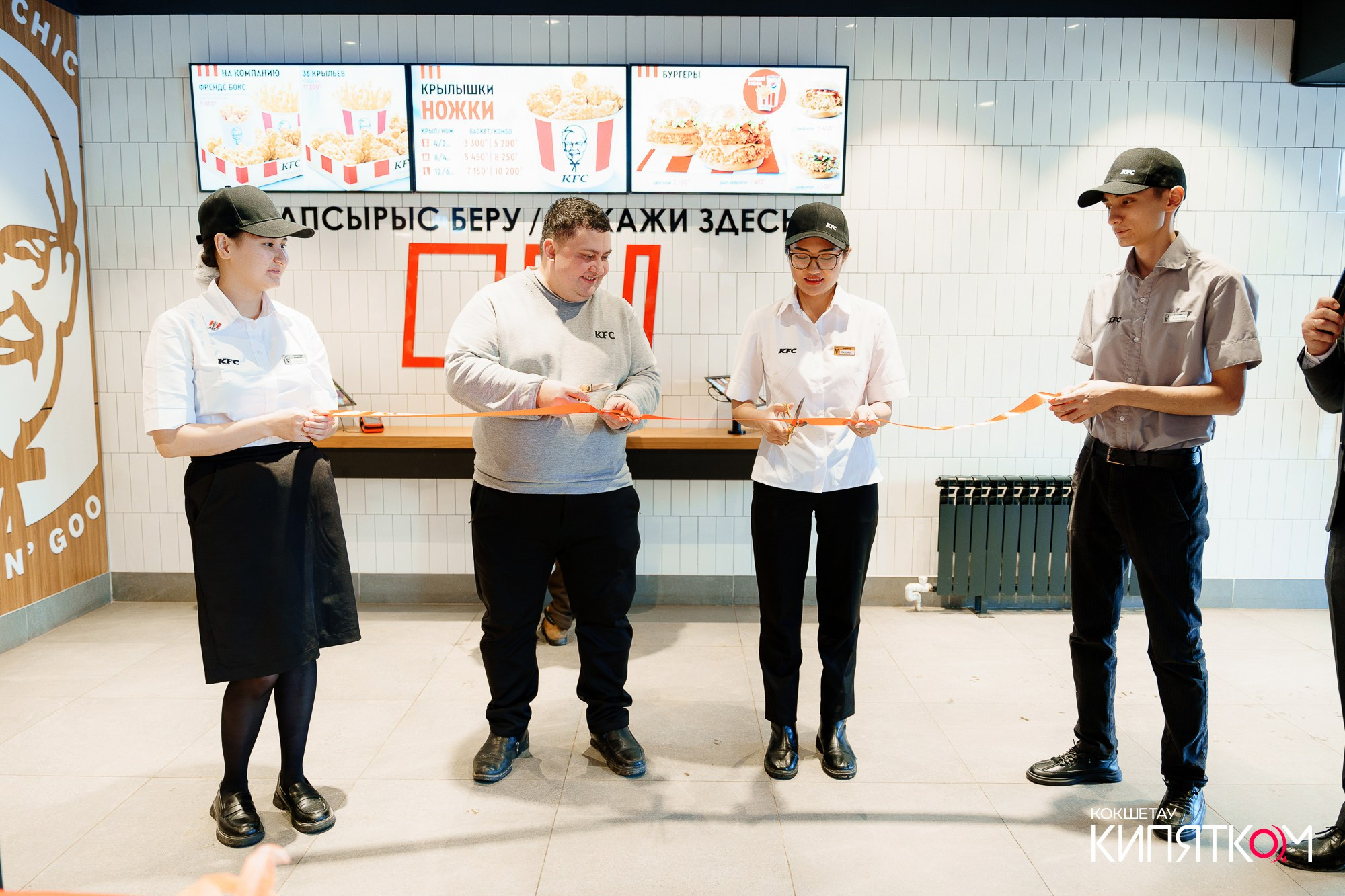 KFC ОТКРЫТИЕ. КИПЯТКОМ КОКШЕТАУ