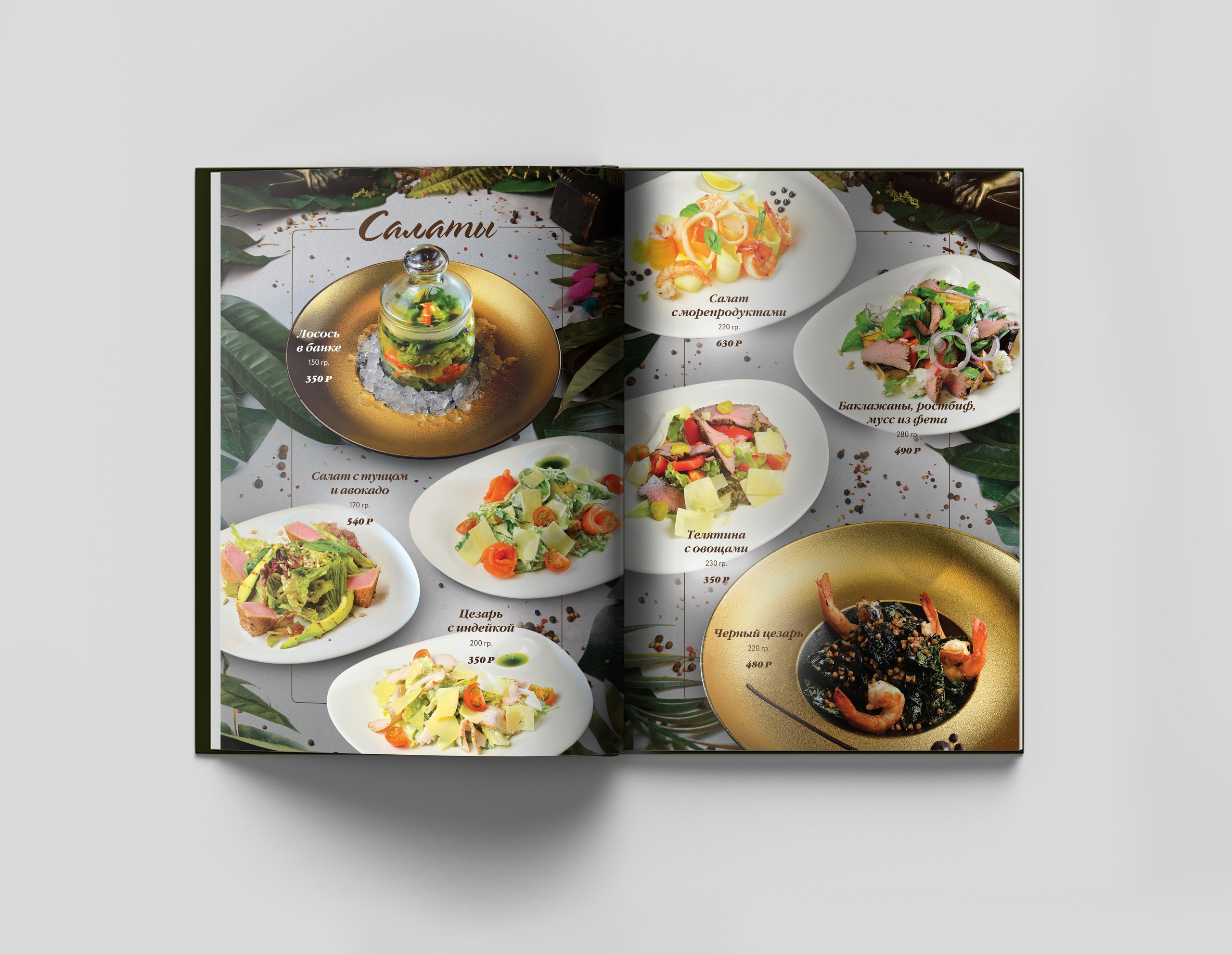 Дизайн меню. Фуд фотограф Сергей Страхов