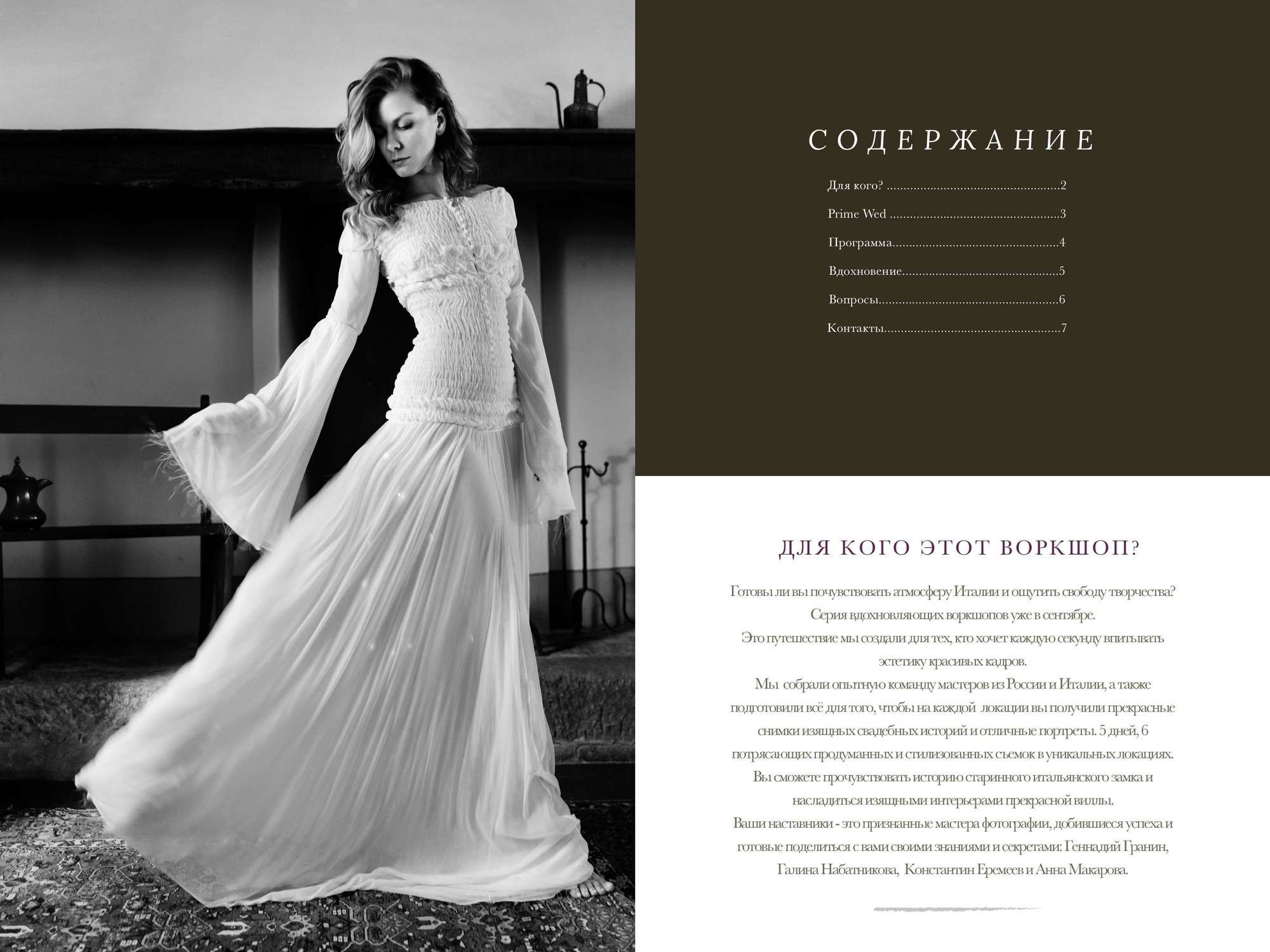 Воркшопы. Свадебный фотограф в Москве Галина Набатникова