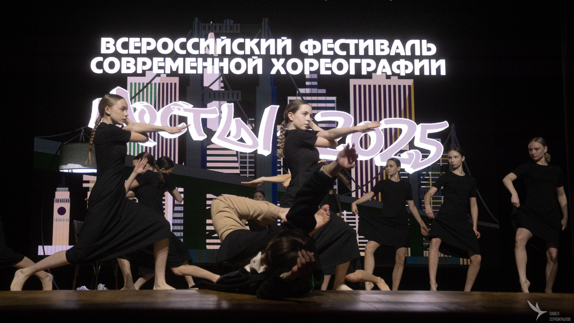 Всероссийский фестиваль современной хореографии «МосТЫ-2025». Репортажный фотограф в Казани Павел Серпокрылов