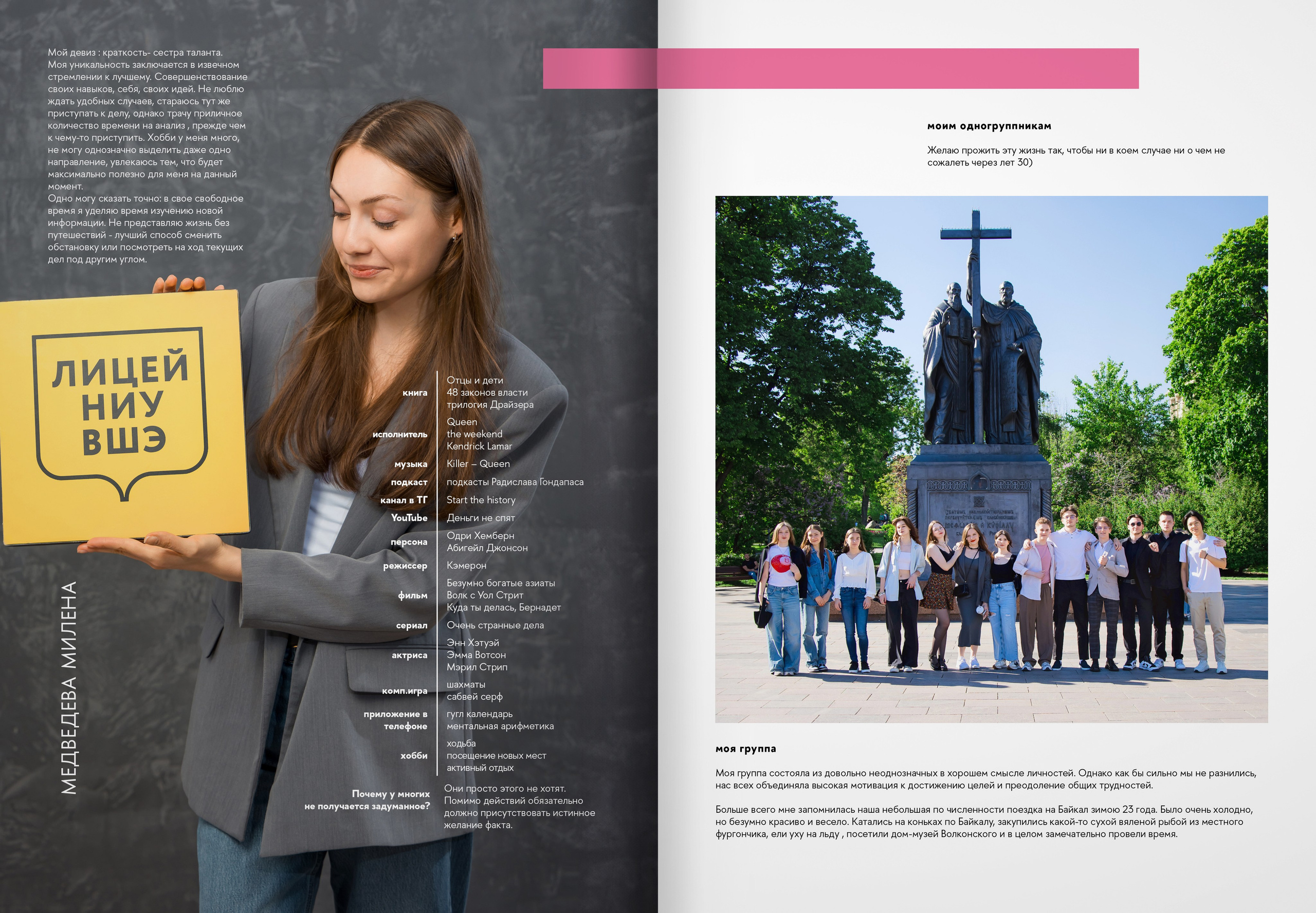 2024 — лицей ВШЭ — группа 11С2. ТВОЯ ШКОЛЬНАЯ ИСТОРИЯ — фотограф Юлия Федосеева