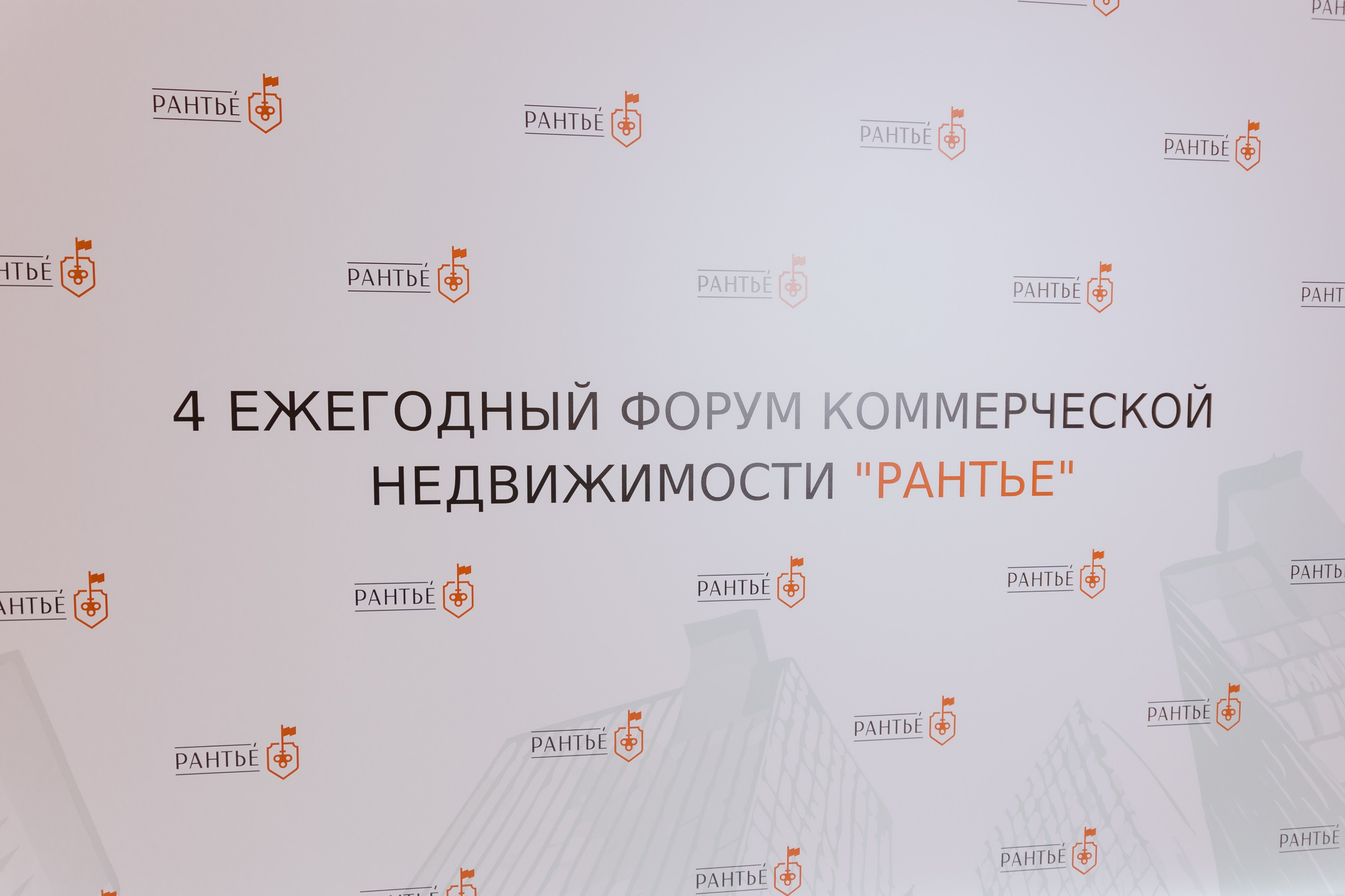 Рантье. Ежегодный форум. Фотограф Илья Чернов