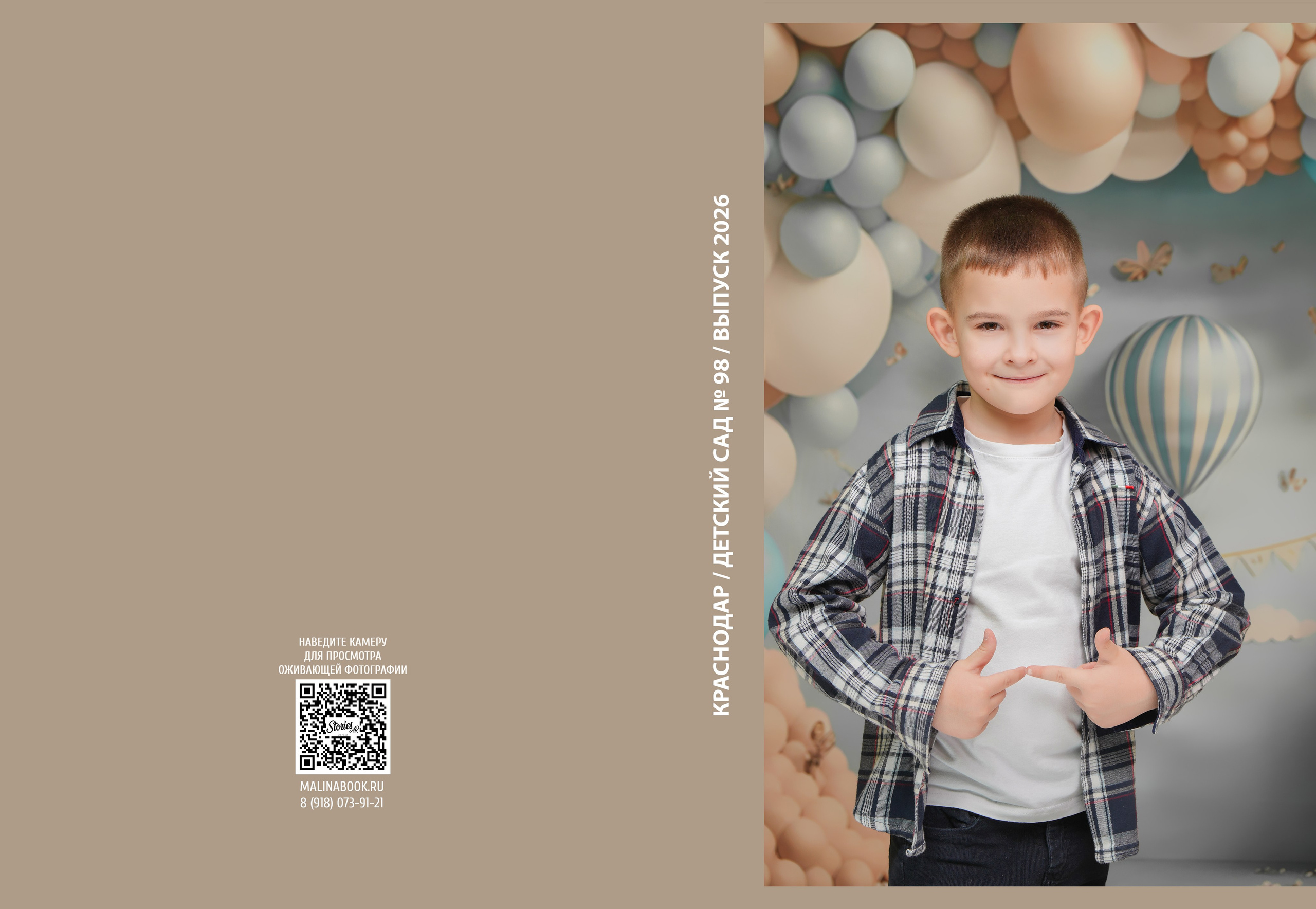 ДЕТСКИЙ САД 98. Красивый выпускной альбом в Краснодаре