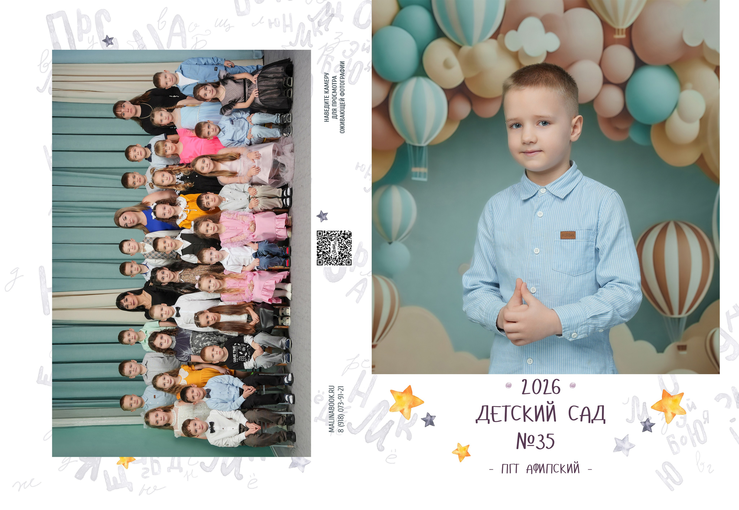 ДЕТСКИЙ САД 35. Красивый выпускной альбом в Краснодаре
