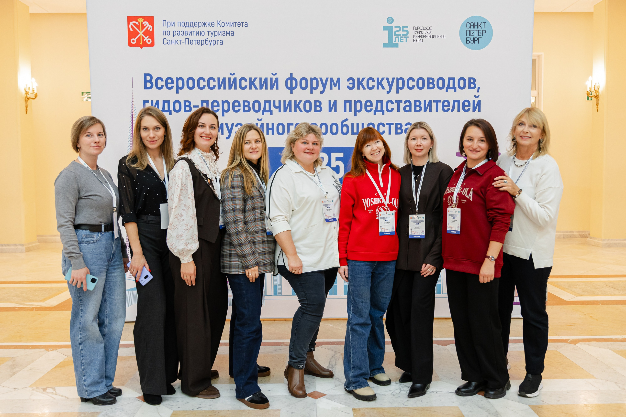 Первый Всероссийский форум экскурсоводов. Фотограф Валентина Кондрасюк в Санкт-Петербурге