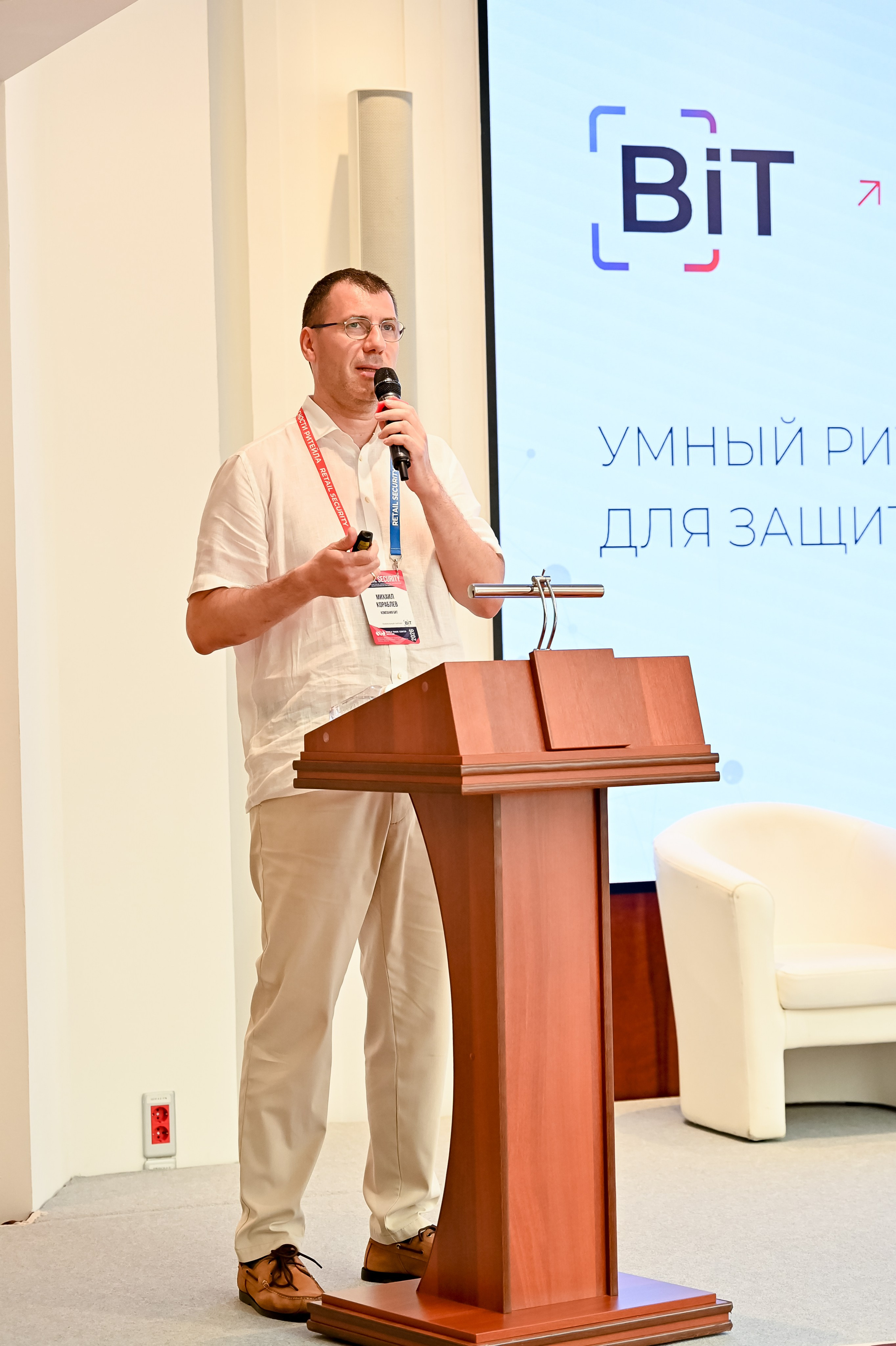 Конференция «Безопасность ритейла» 2026. Сфера безопасности